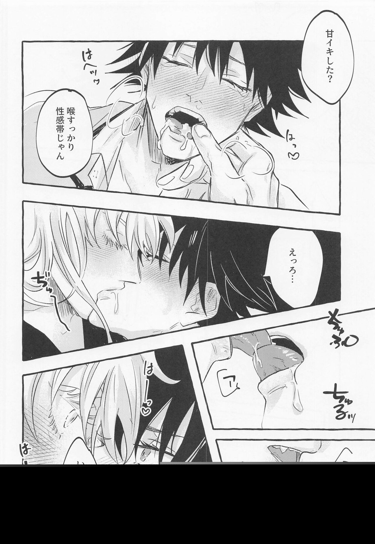 love you more,dumb bunny【呪術廻戦/五伏】 page 25