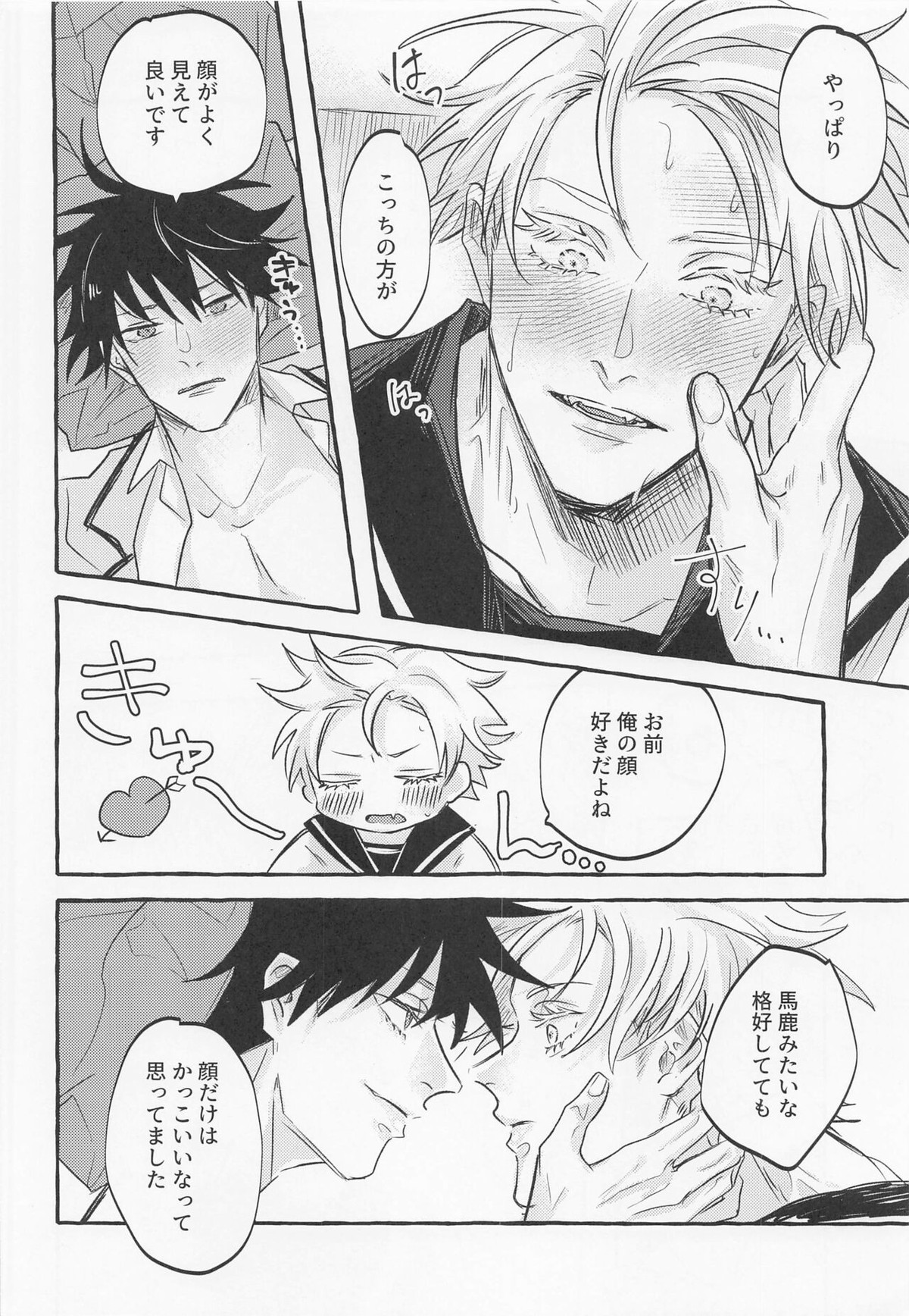 love you more,dumb bunny【呪術廻戦/五伏】 page 29
