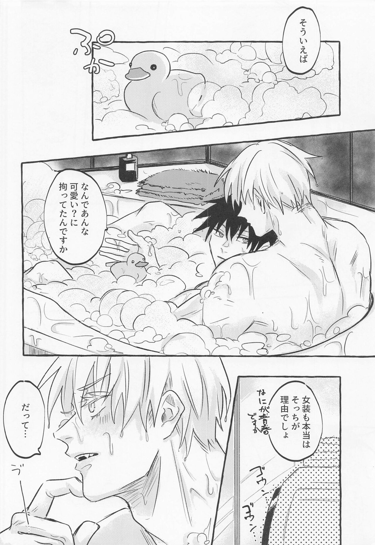 love you more,dumb bunny【呪術廻戦/五伏】 page 33