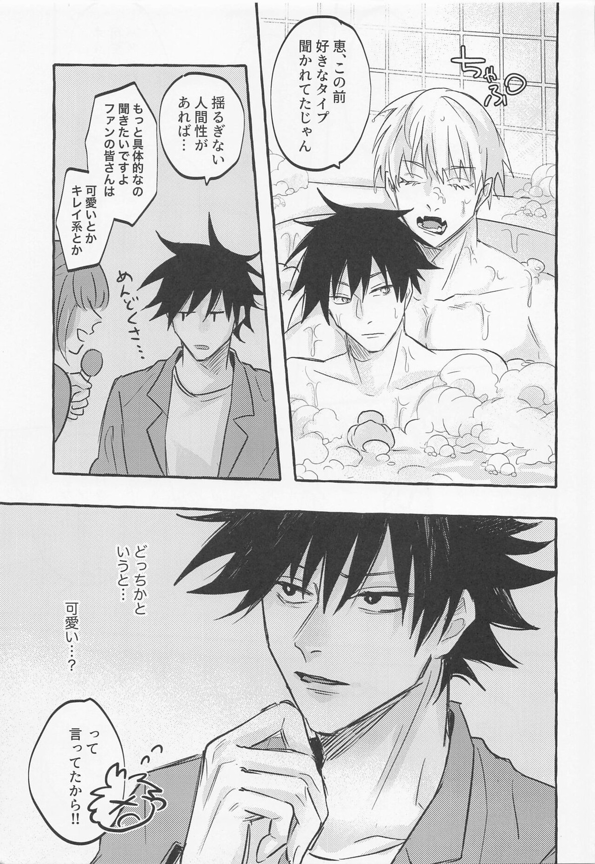 love you more,dumb bunny【呪術廻戦/五伏】 page 34