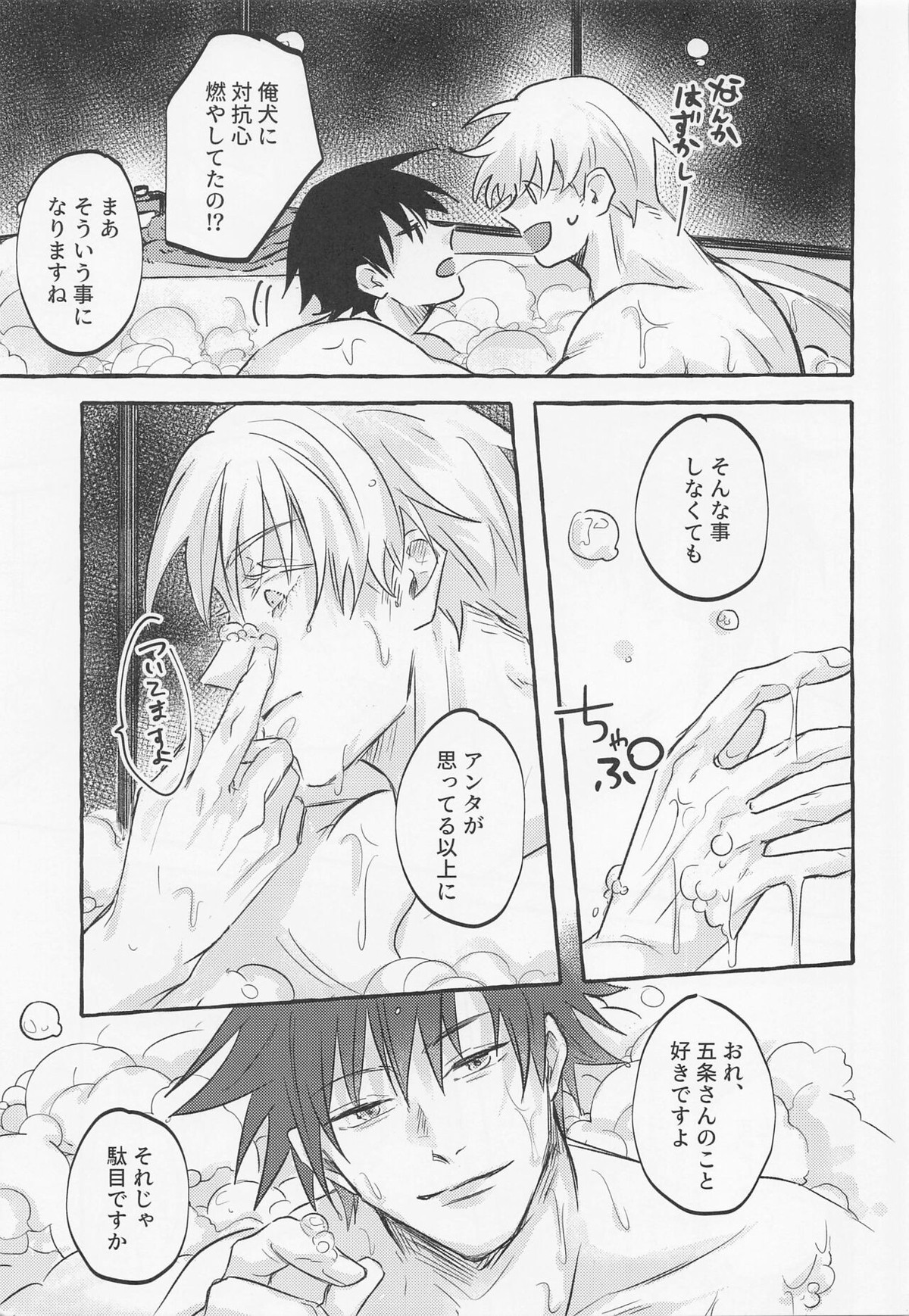 love you more,dumb bunny【呪術廻戦/五伏】 page 36
