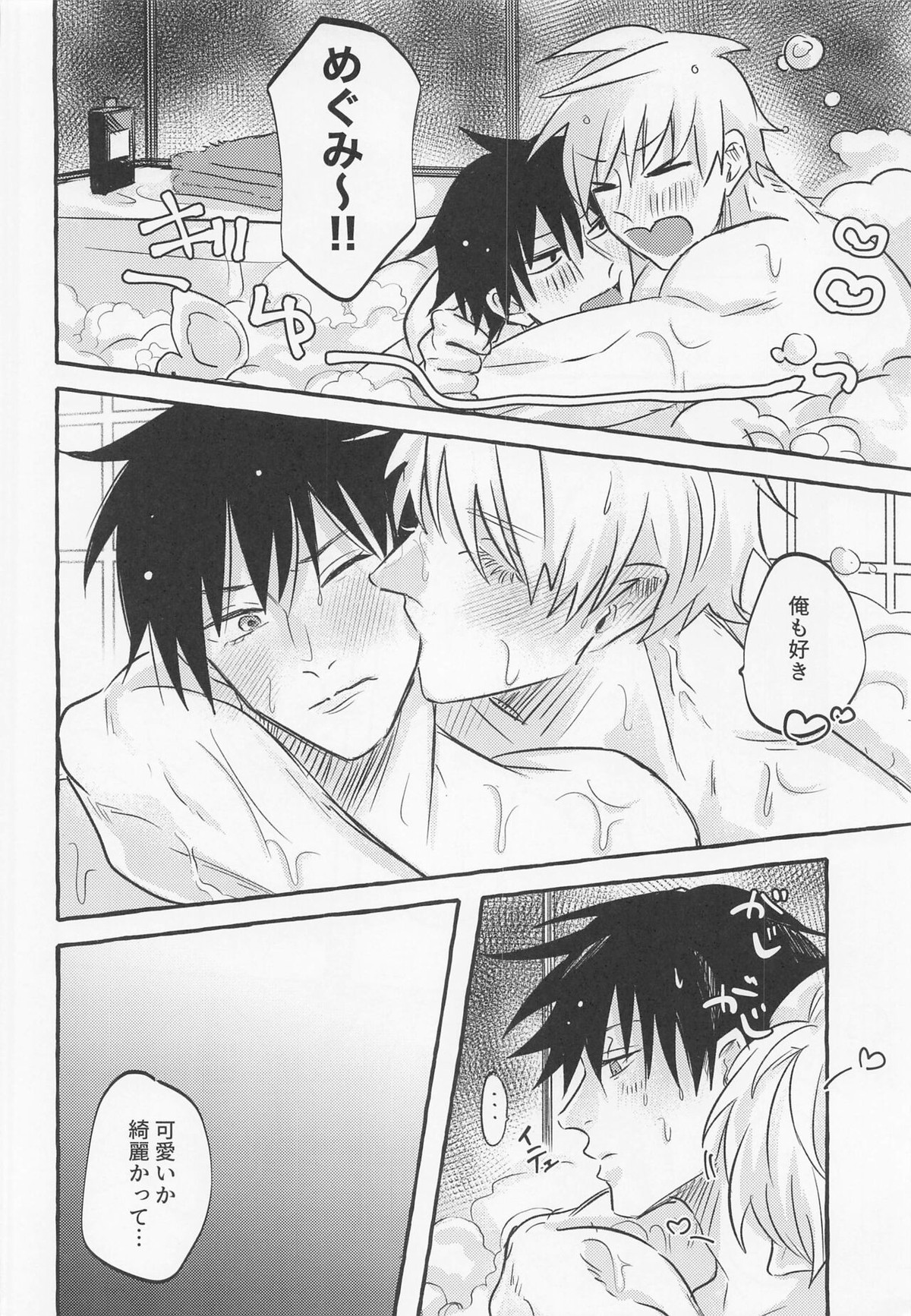 love you more,dumb bunny【呪術廻戦/五伏】 page 37
