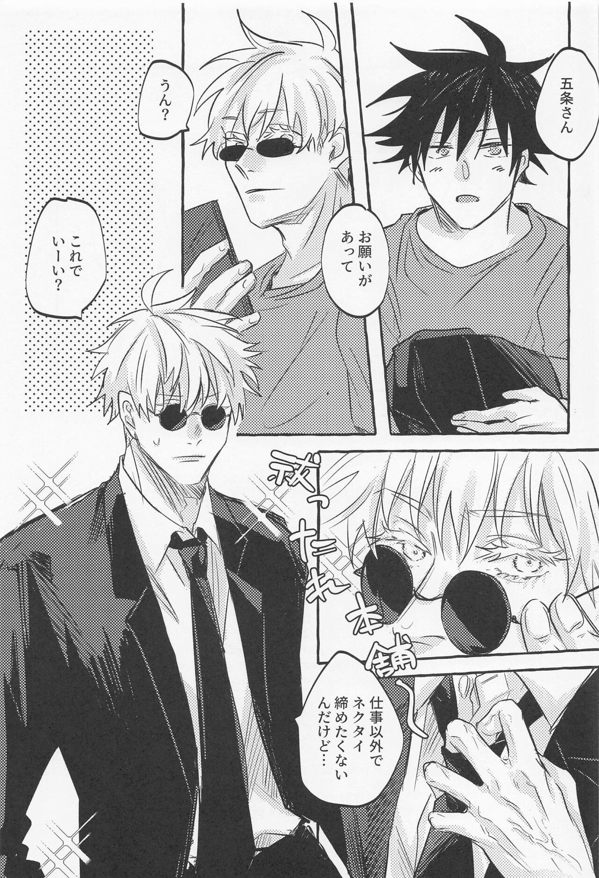 love you more,dumb bunny【呪術廻戦/五伏】 page 40