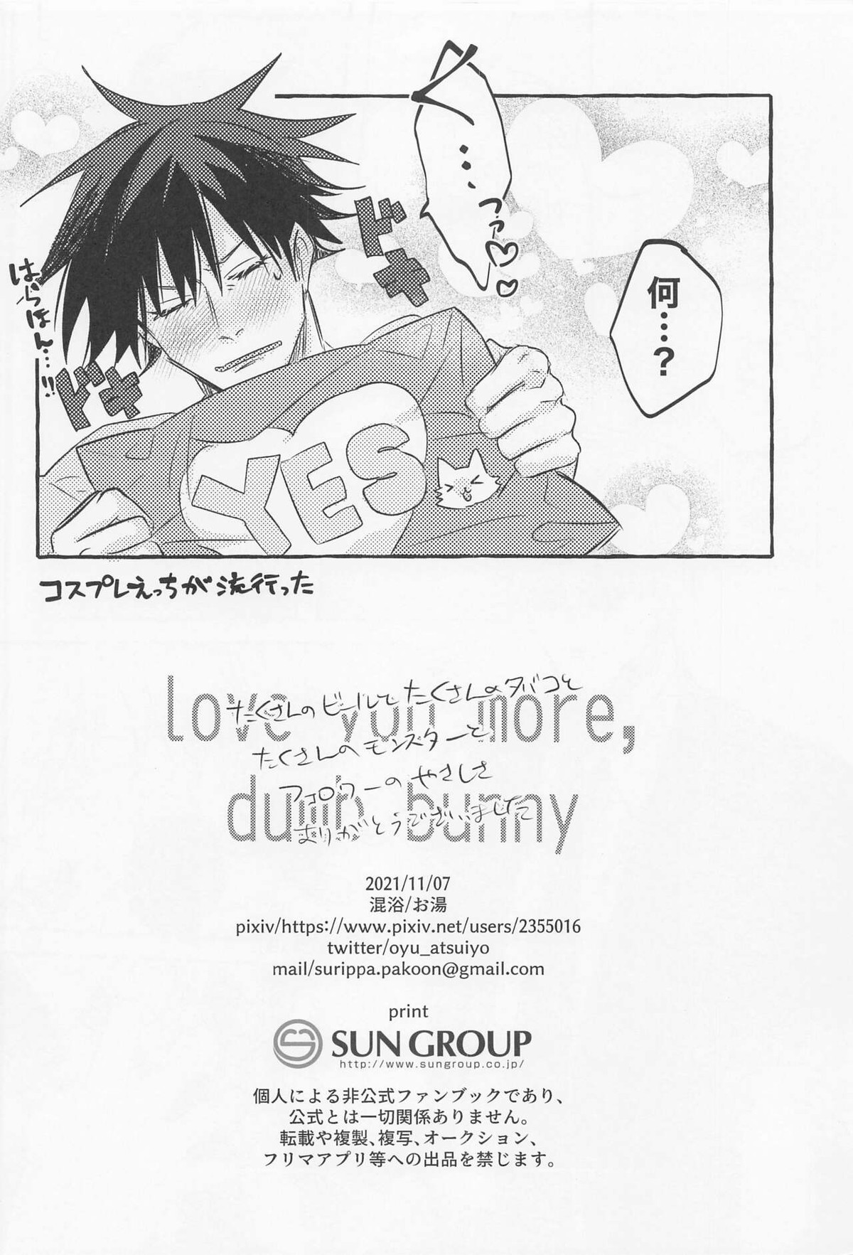 love you more,dumb bunny【呪術廻戦/五伏】 page 41
