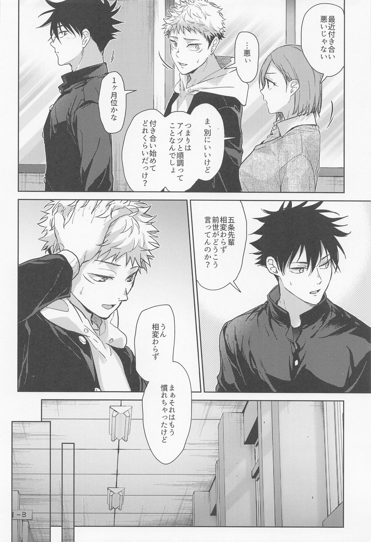電波先輩【呪術廻戦/五悠】 page 11