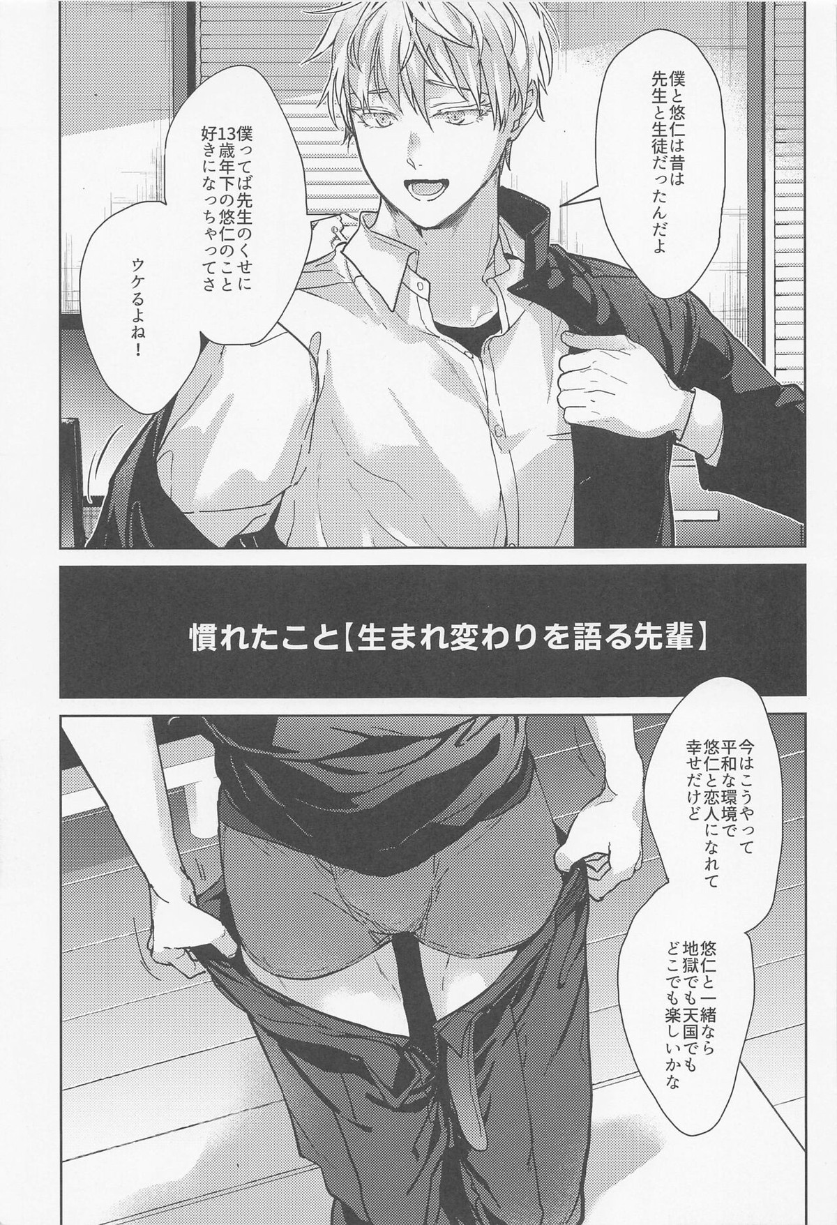 電波先輩【呪術廻戦/五悠】 page 12