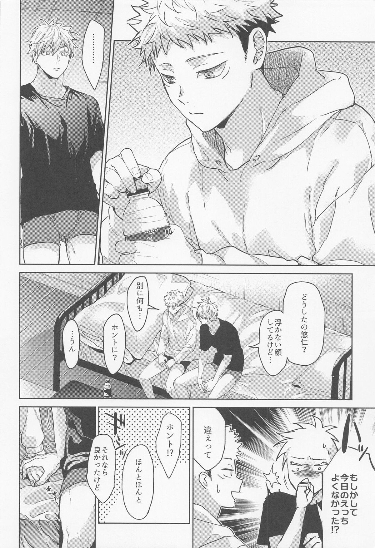 電波先輩【呪術廻戦/五悠】 page 15