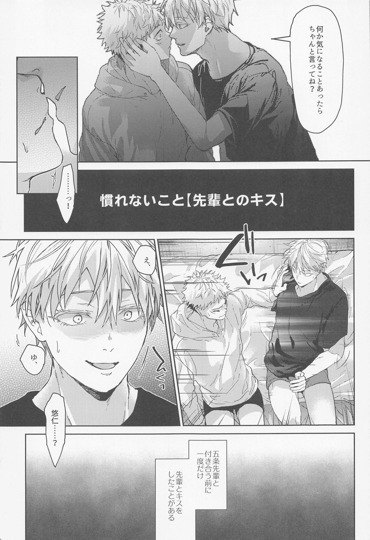 電波先輩【呪術廻戦/五悠】 page 16