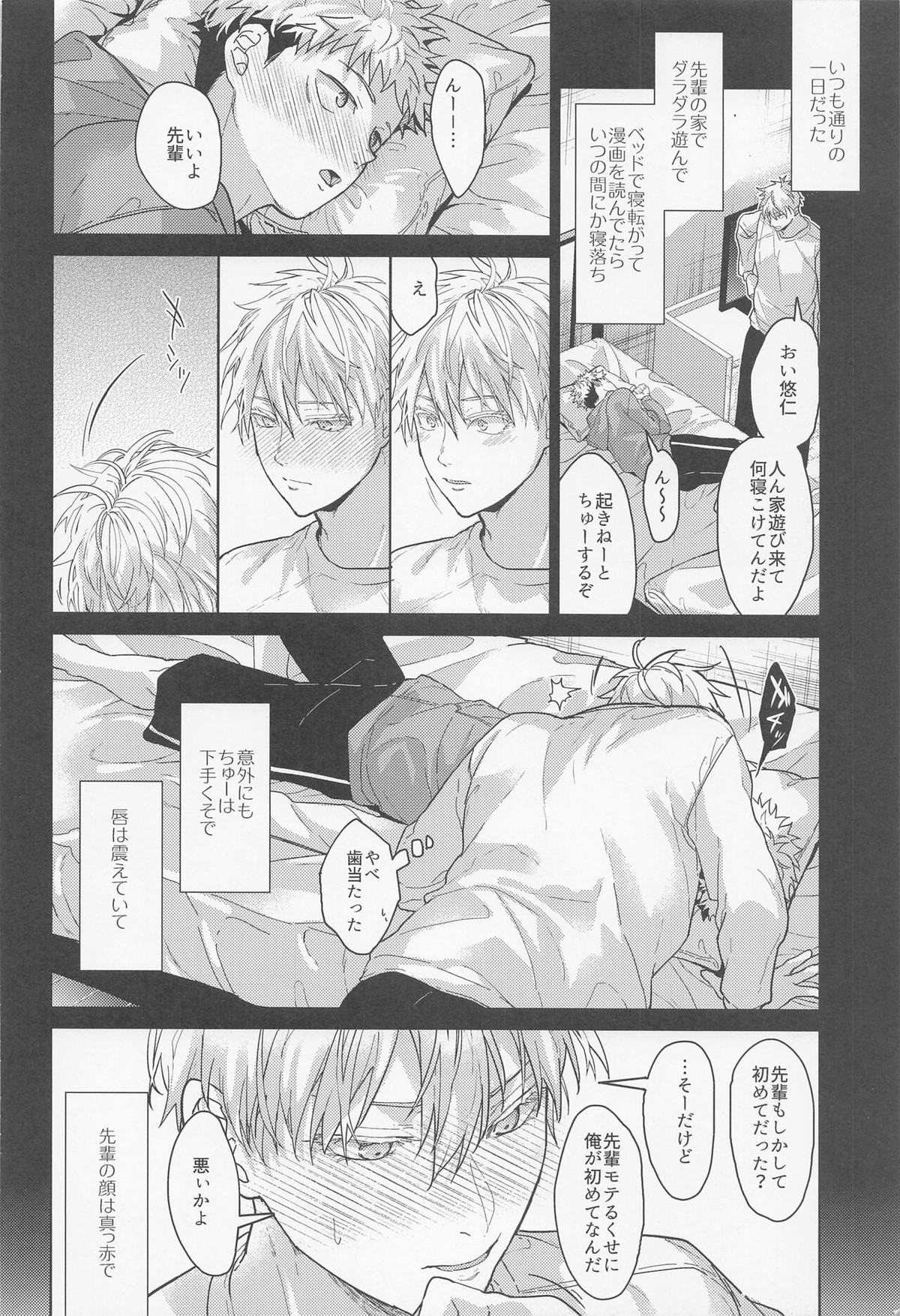 電波先輩【呪術廻戦/五悠】 page 17