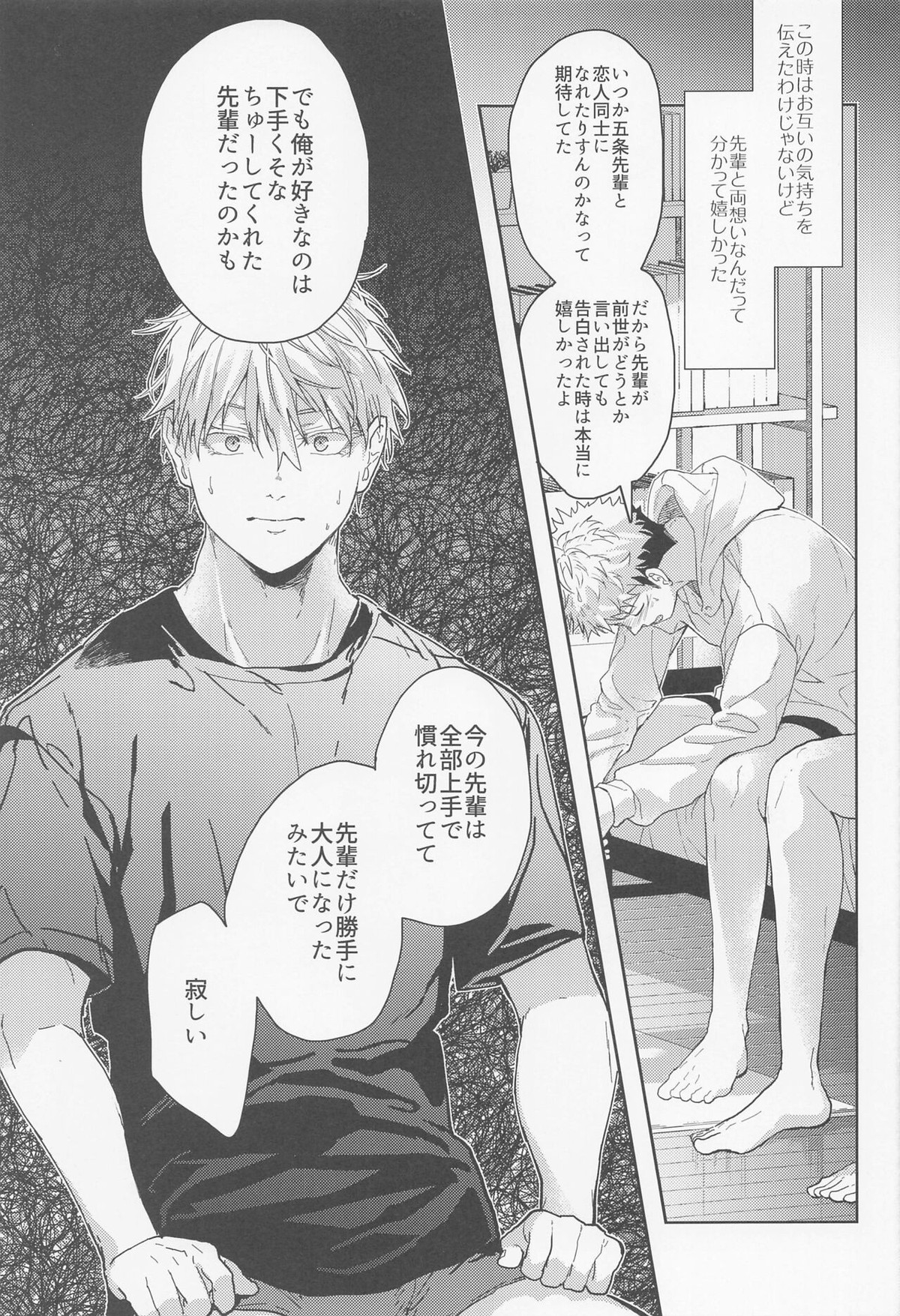 電波先輩【呪術廻戦/五悠】 page 18