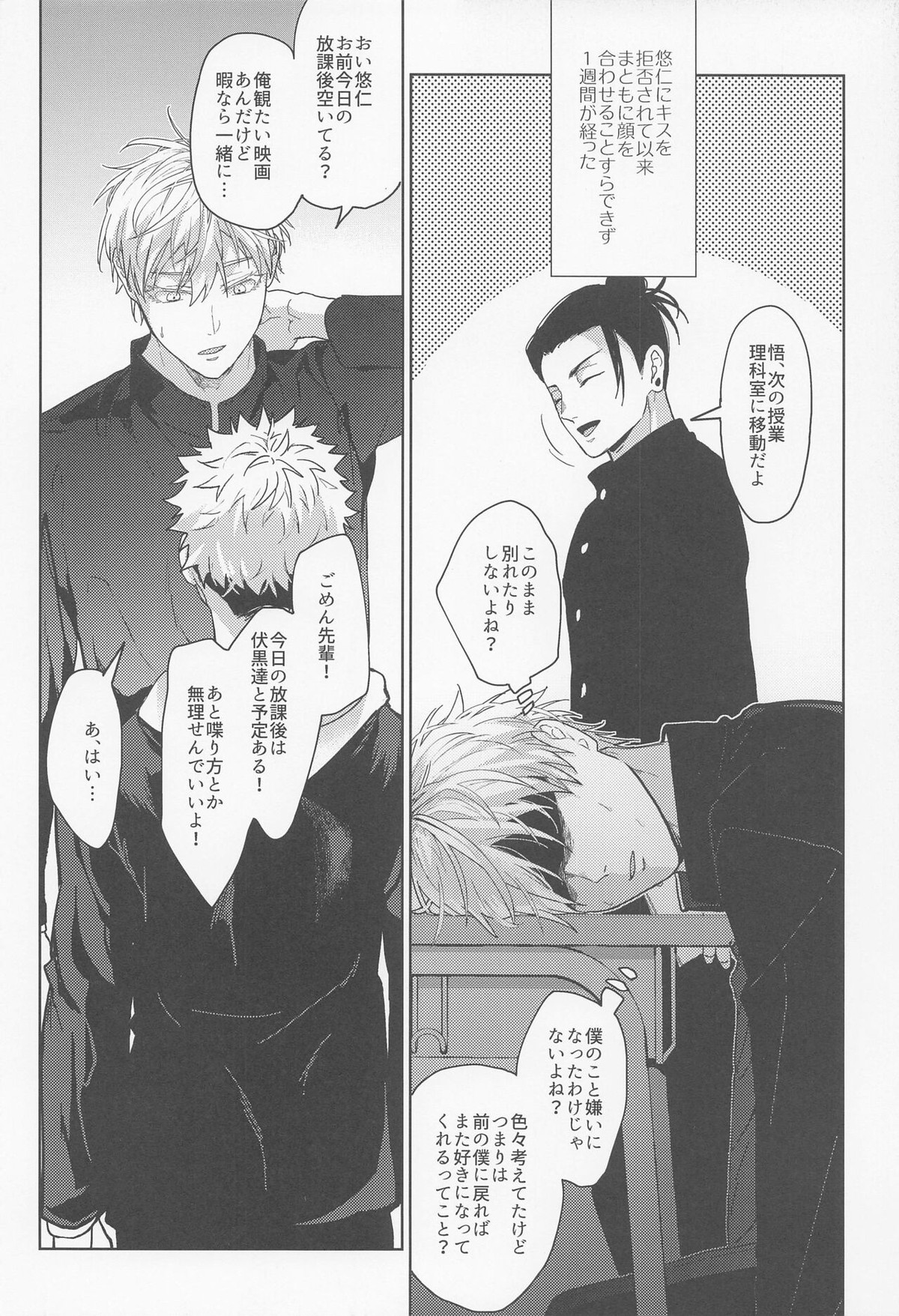 電波先輩【呪術廻戦/五悠】 page 19