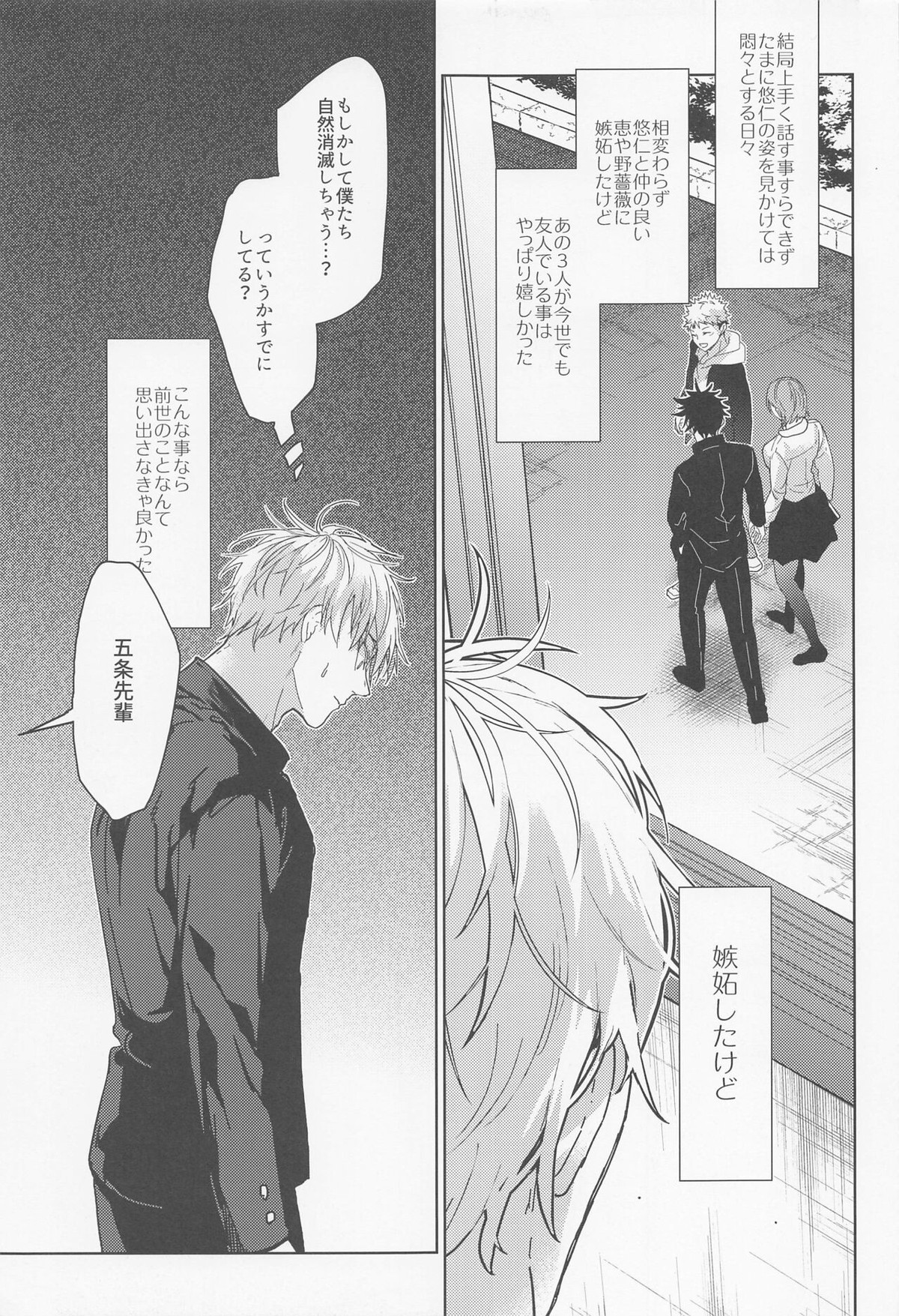 電波先輩【呪術廻戦/五悠】 page 20