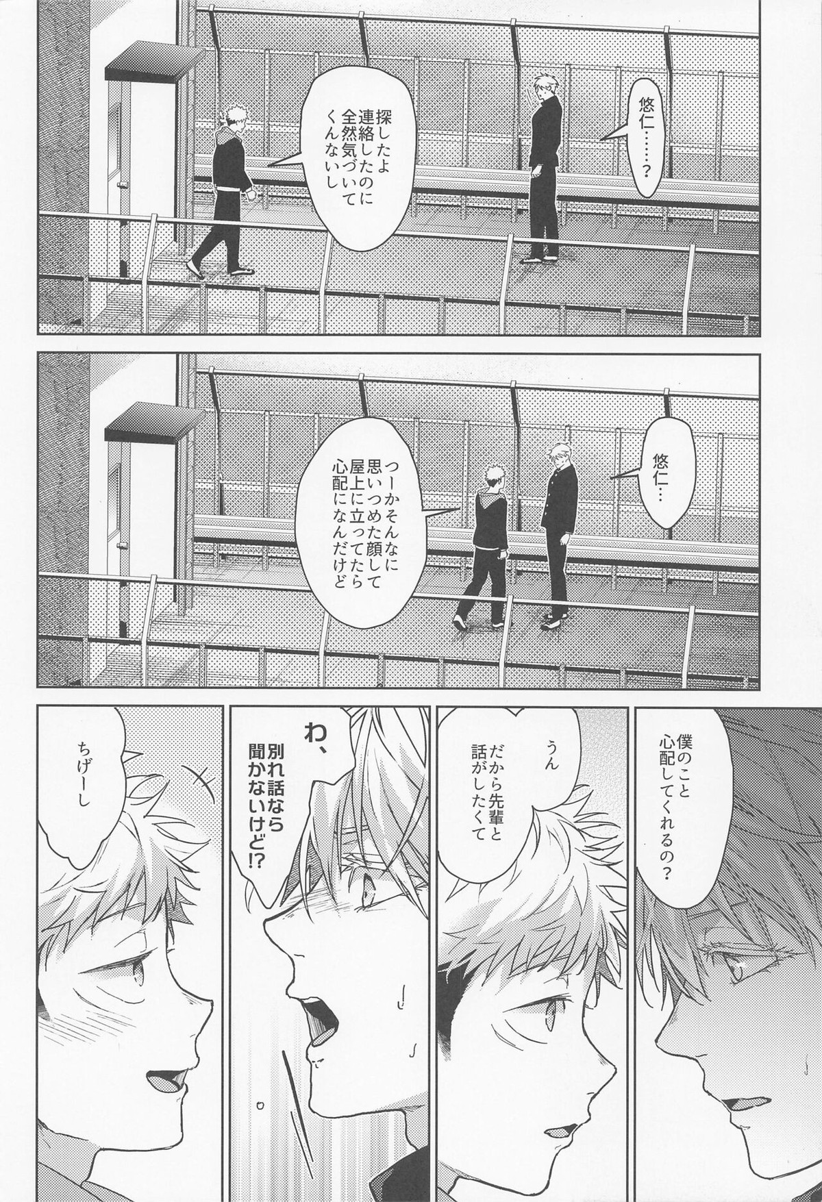 電波先輩【呪術廻戦/五悠】 page 21