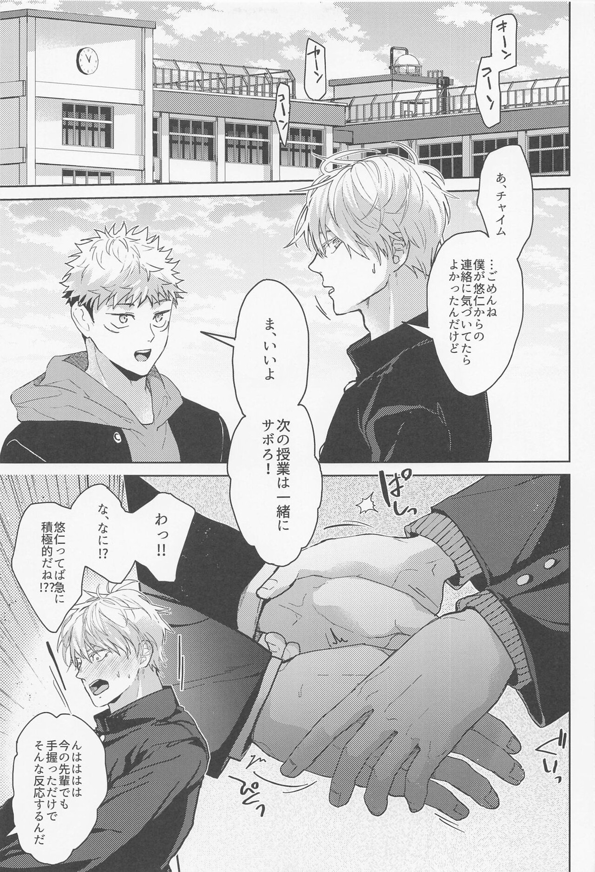 電波先輩【呪術廻戦/五悠】 page 22