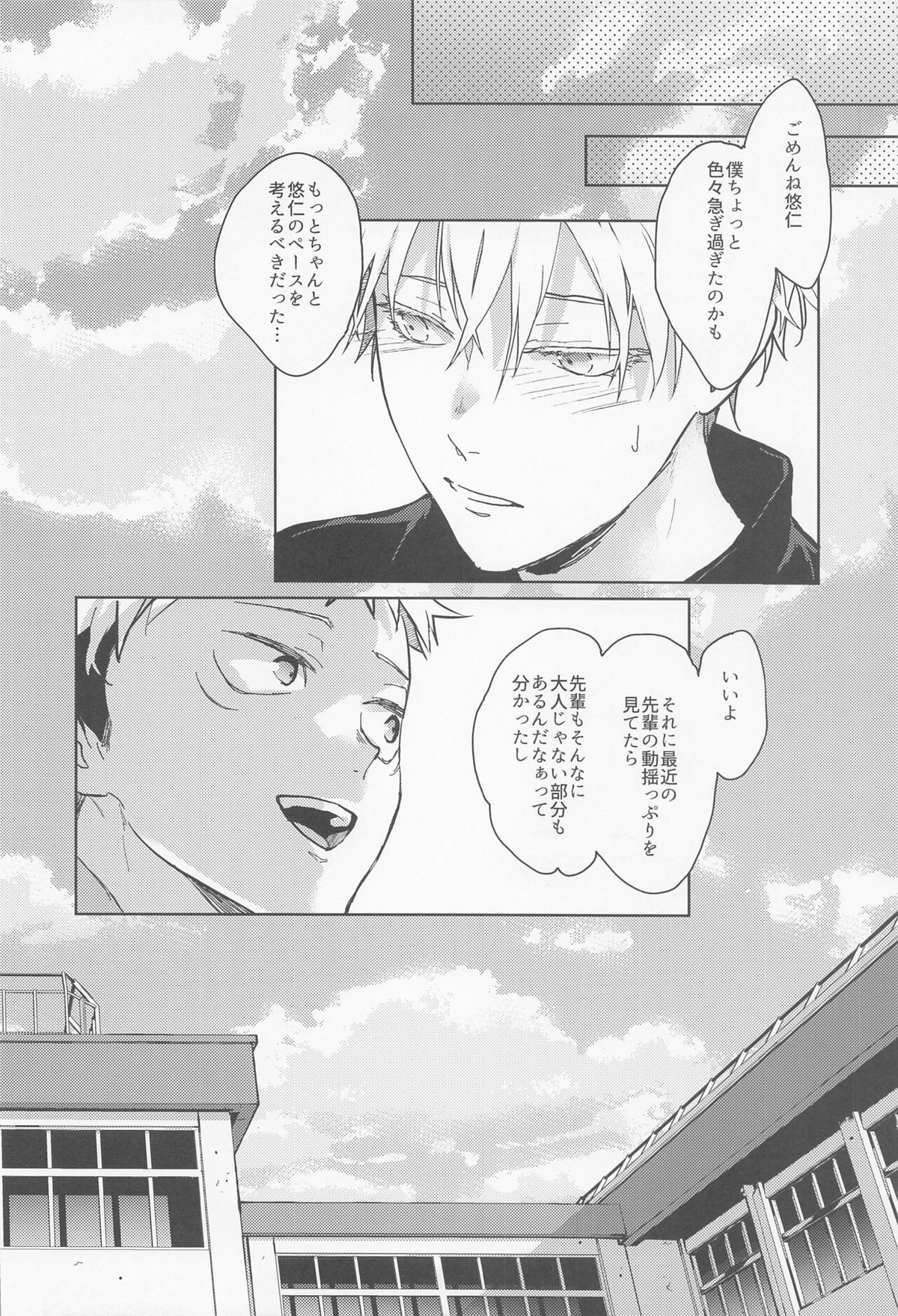 電波先輩【呪術廻戦/五悠】 page 23