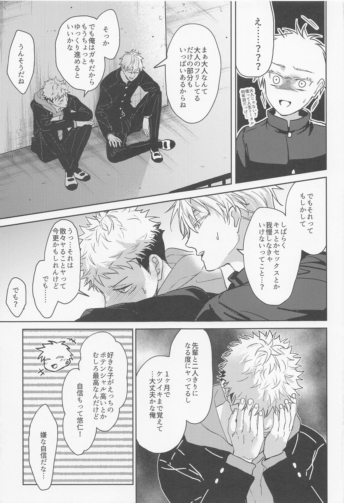 電波先輩【呪術廻戦/五悠】 page 24