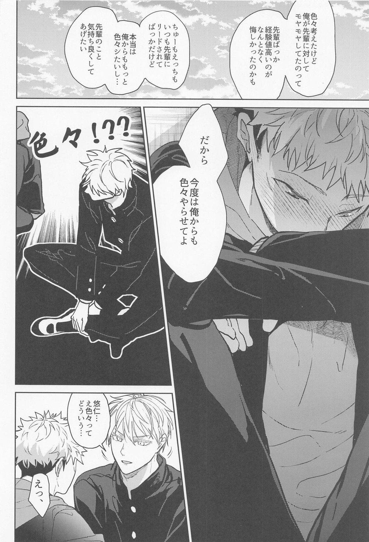 電波先輩【呪術廻戦/五悠】 page 25