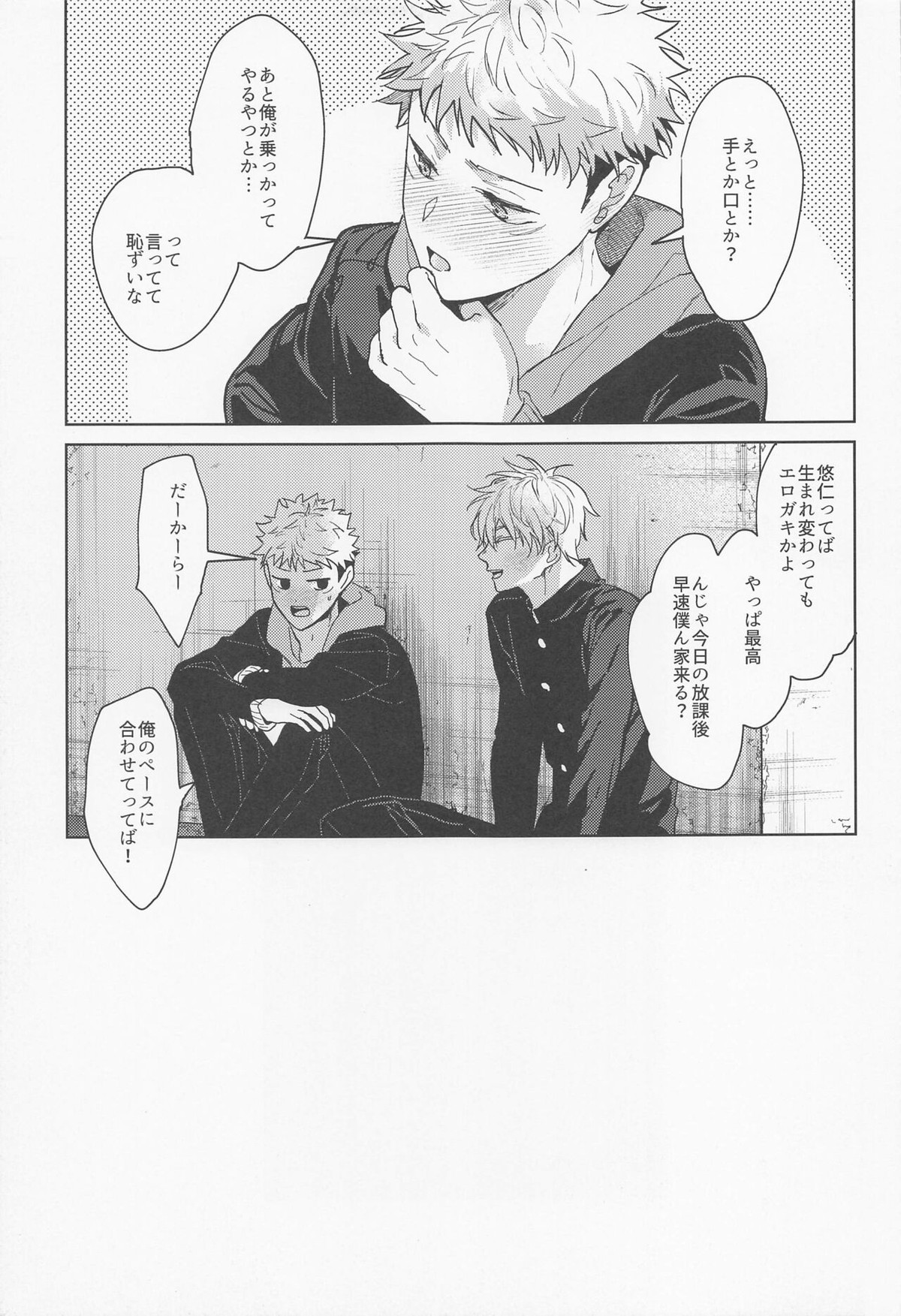 電波先輩【呪術廻戦/五悠】 page 26