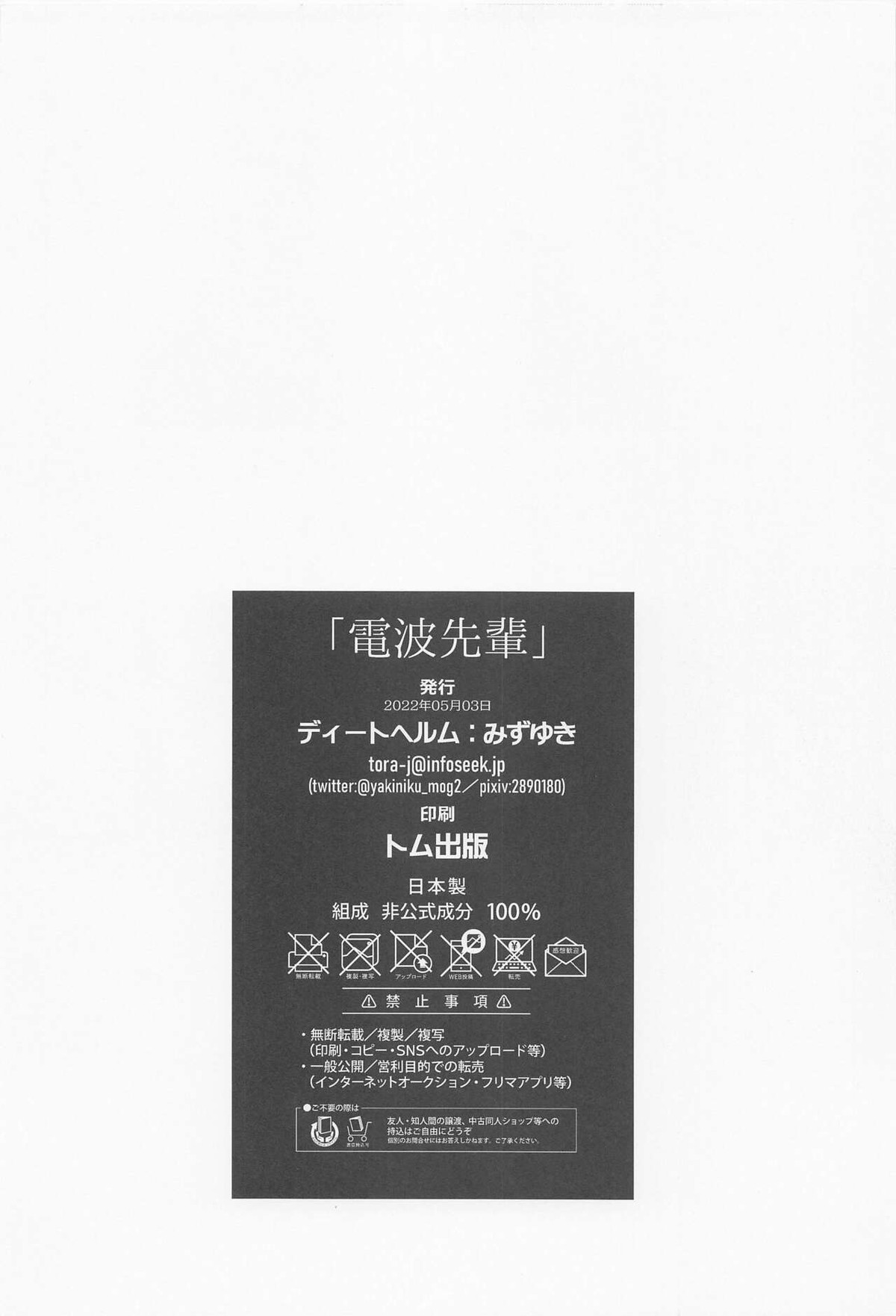 電波先輩【呪術廻戦/五悠】 page 27