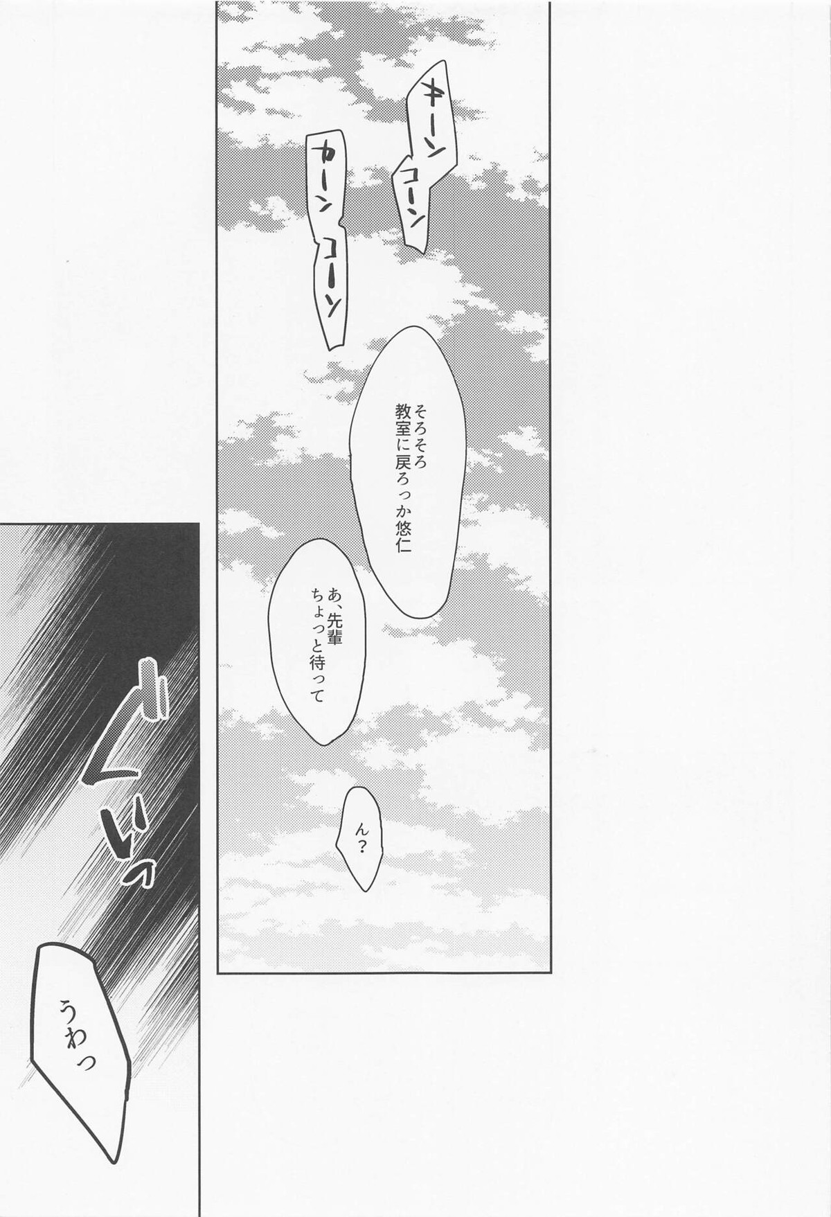 電波先輩【呪術廻戦/五悠】 page 28