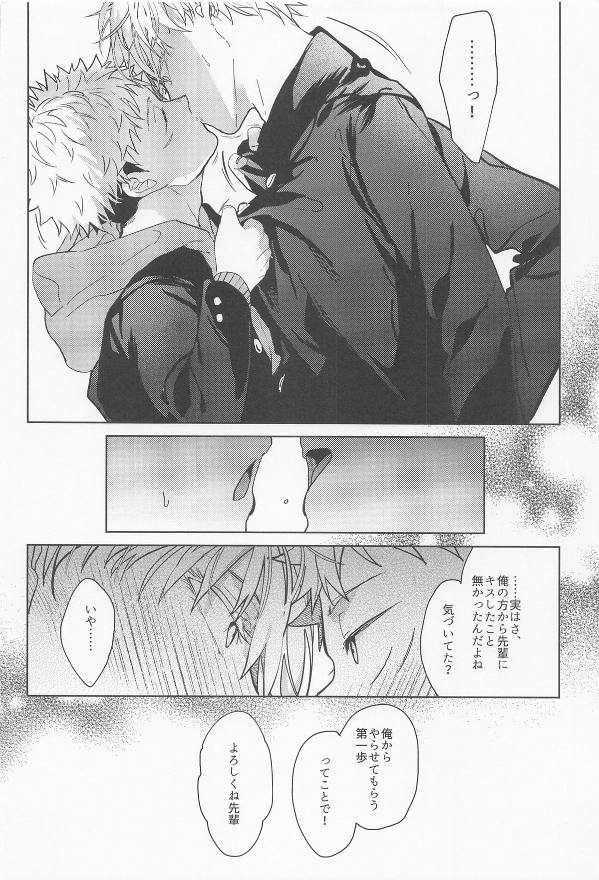 電波先輩【呪術廻戦/五悠】 page 29