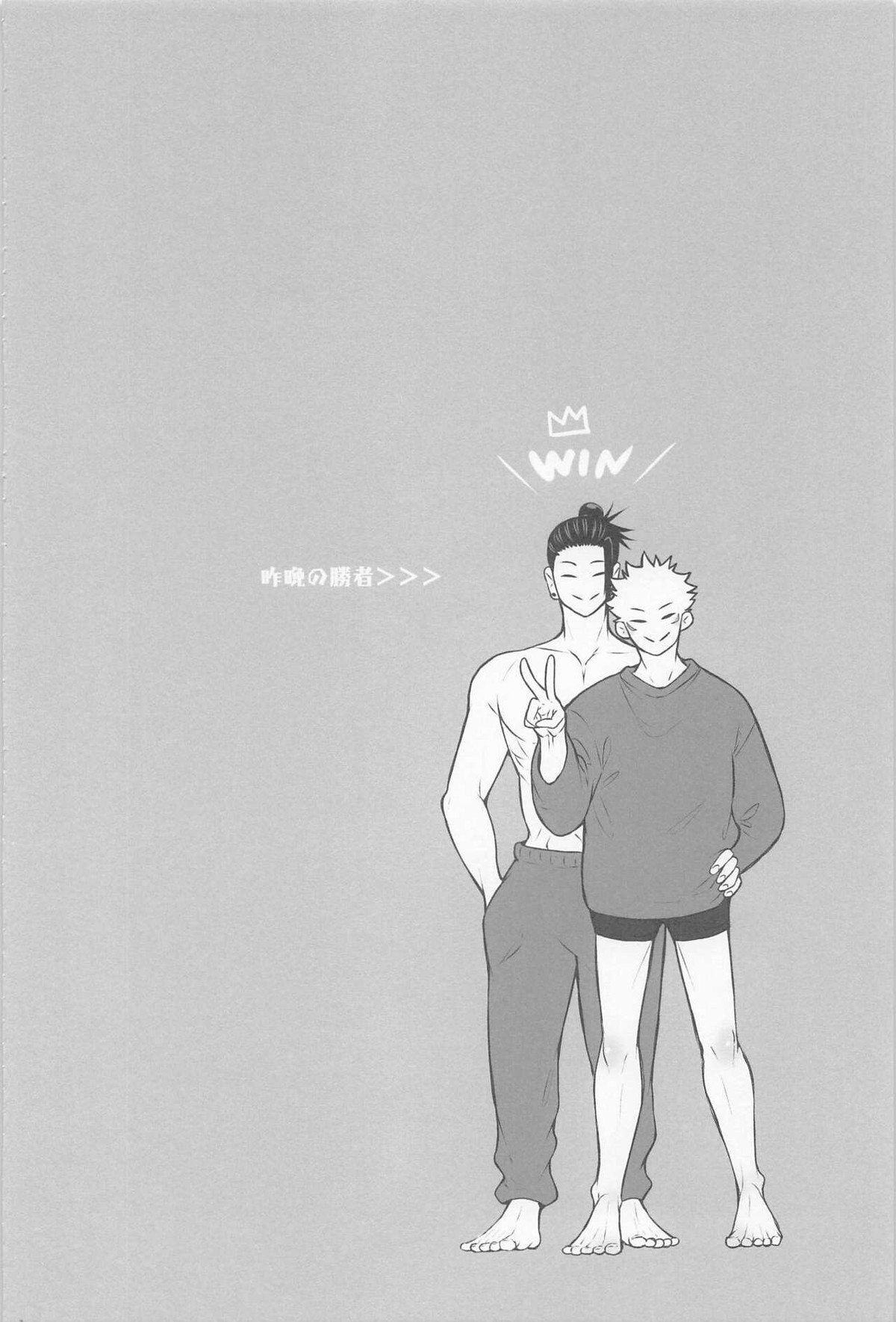 三人寄ればそれは愛【呪術廻戦/五悠】 page 11