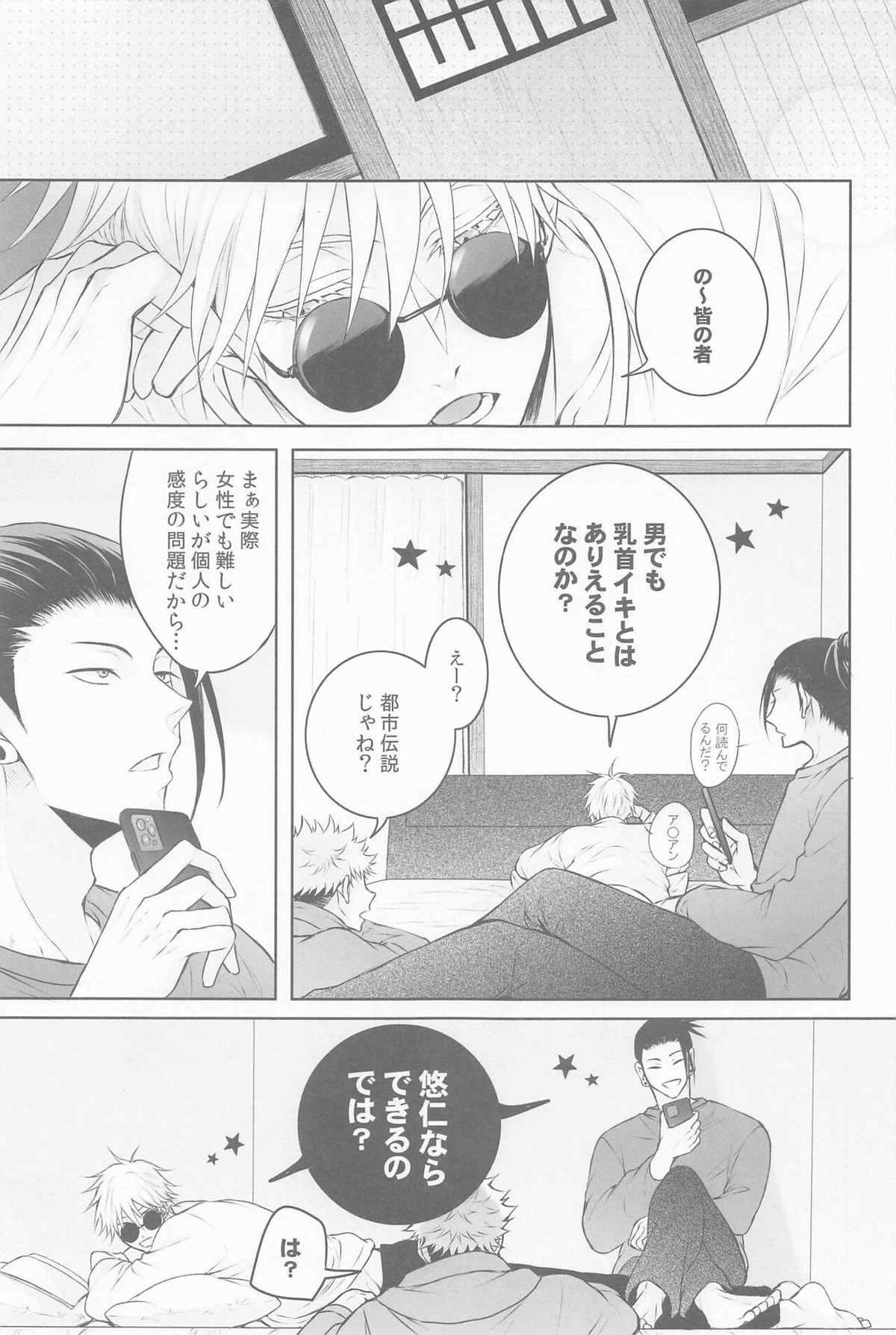 三人寄ればそれは愛【呪術廻戦/五悠】 page 12