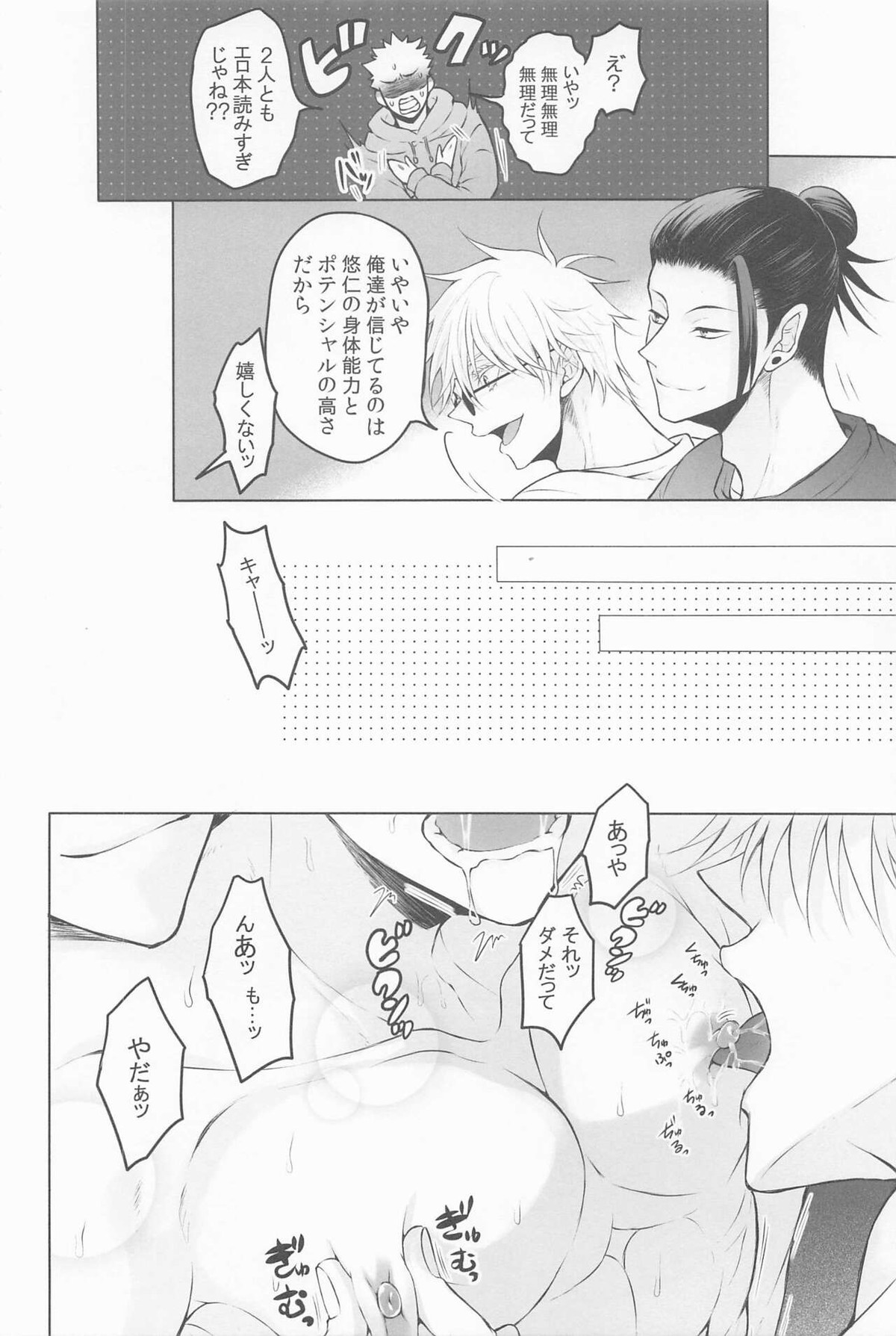 三人寄ればそれは愛【呪術廻戦/五悠】 page 13