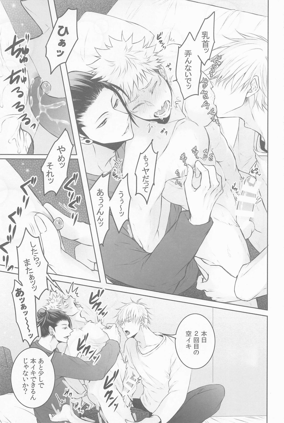 三人寄ればそれは愛【呪術廻戦/五悠】 page 14