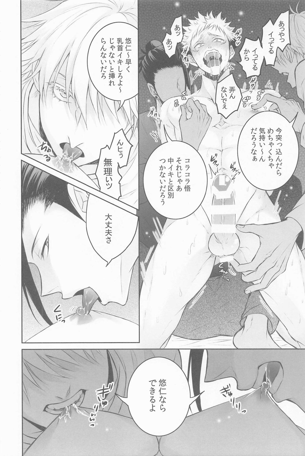 三人寄ればそれは愛【呪術廻戦/五悠】 page 15