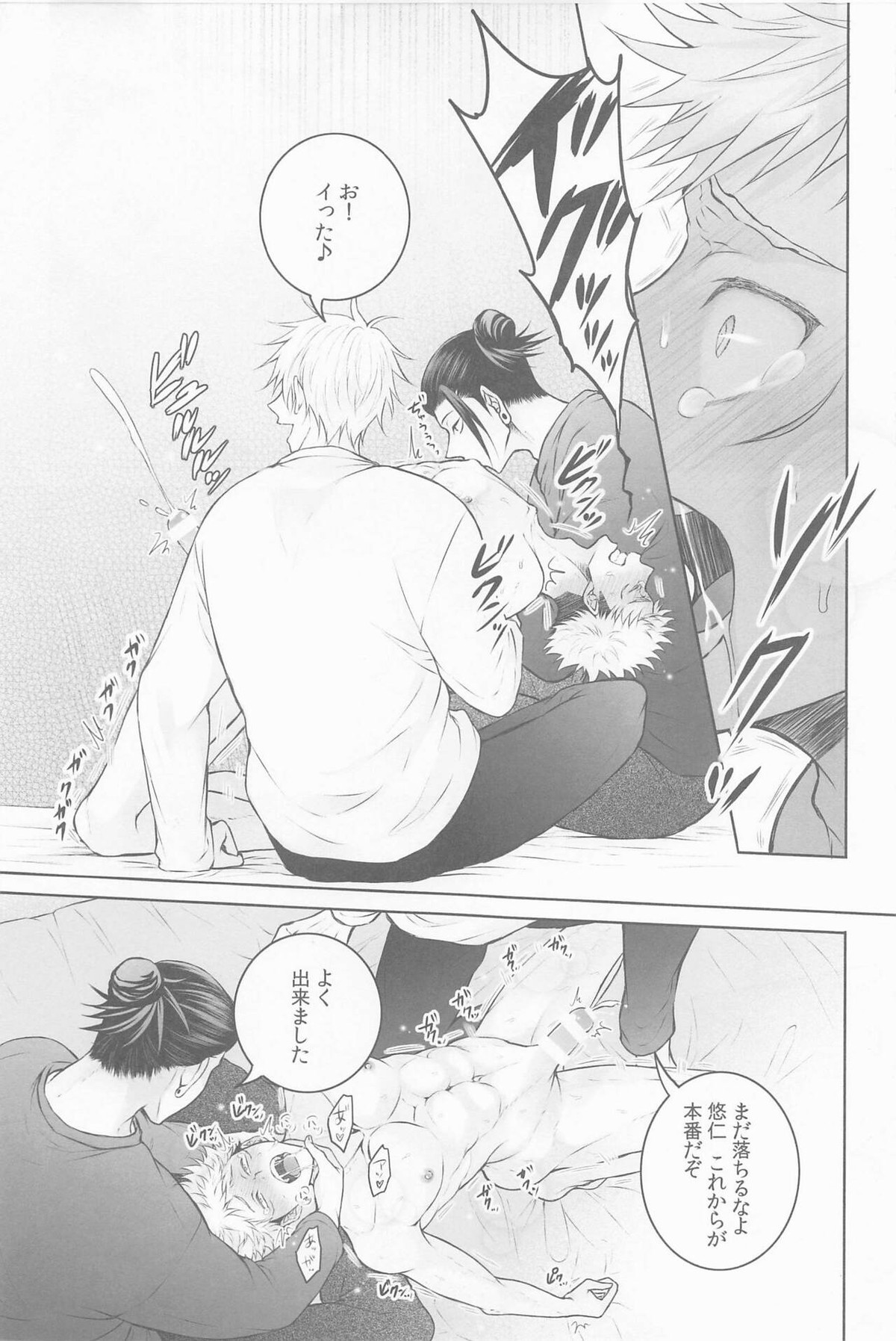 三人寄ればそれは愛【呪術廻戦/五悠】 page 16