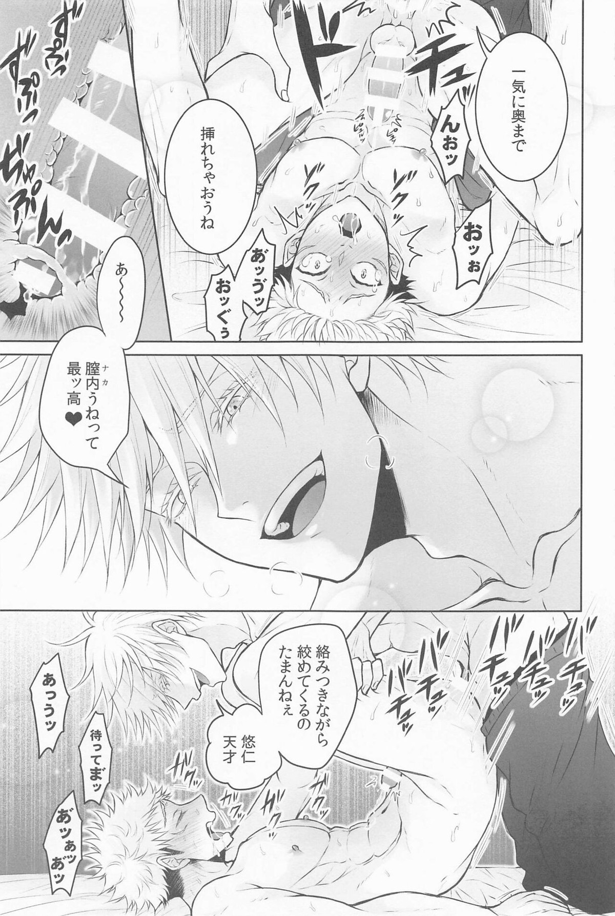 三人寄ればそれは愛【呪術廻戦/五悠】 page 18
