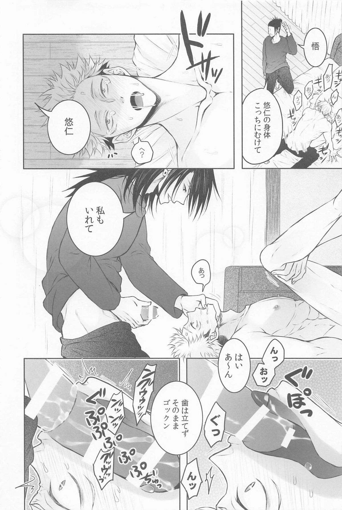 三人寄ればそれは愛【呪術廻戦/五悠】 page 19