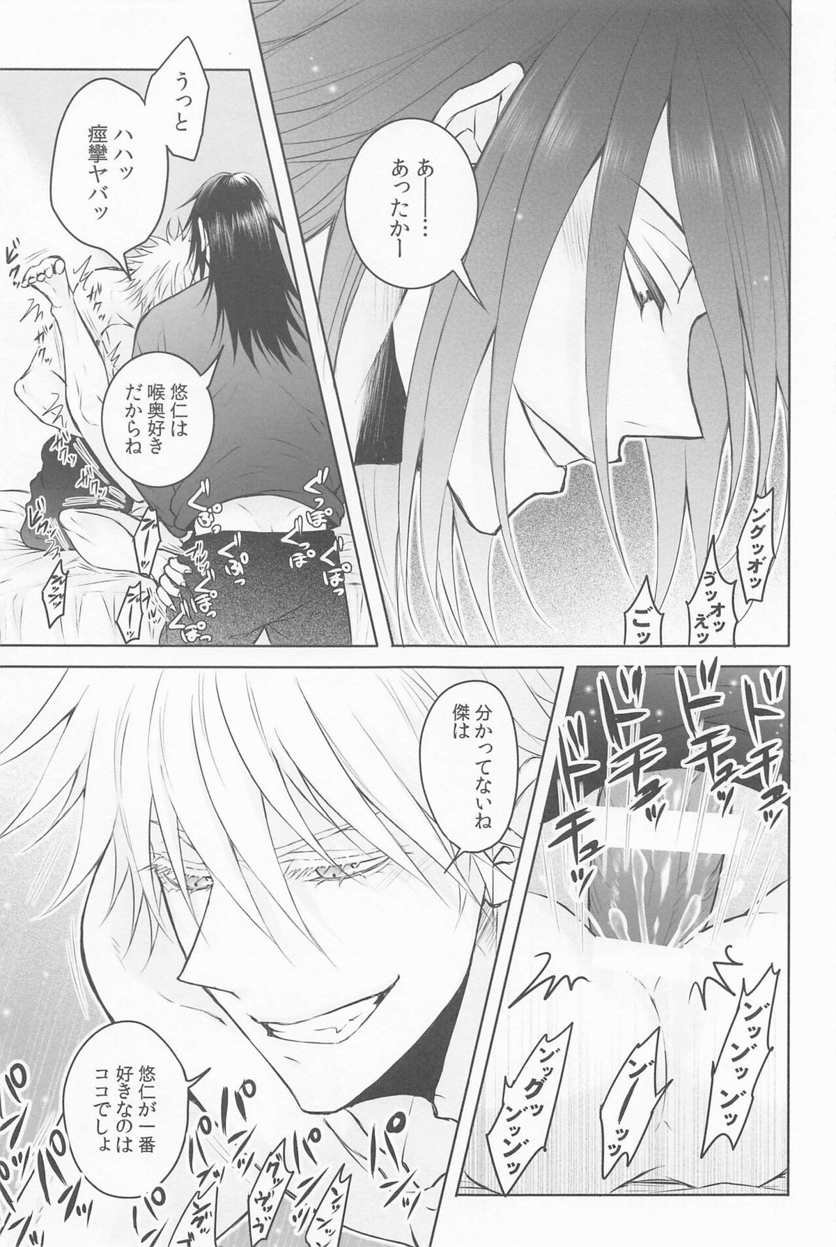 三人寄ればそれは愛【呪術廻戦/五悠】 page 20