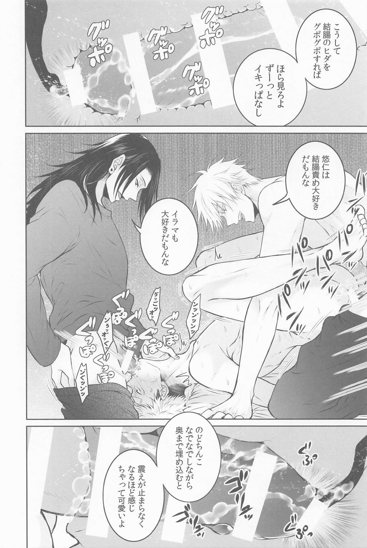 三人寄ればそれは愛【呪術廻戦/五悠】 page 21