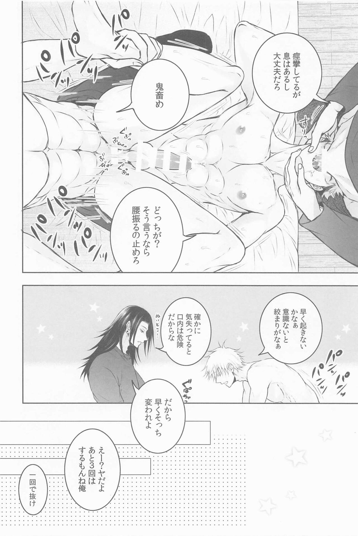 三人寄ればそれは愛【呪術廻戦/五悠】 page 23
