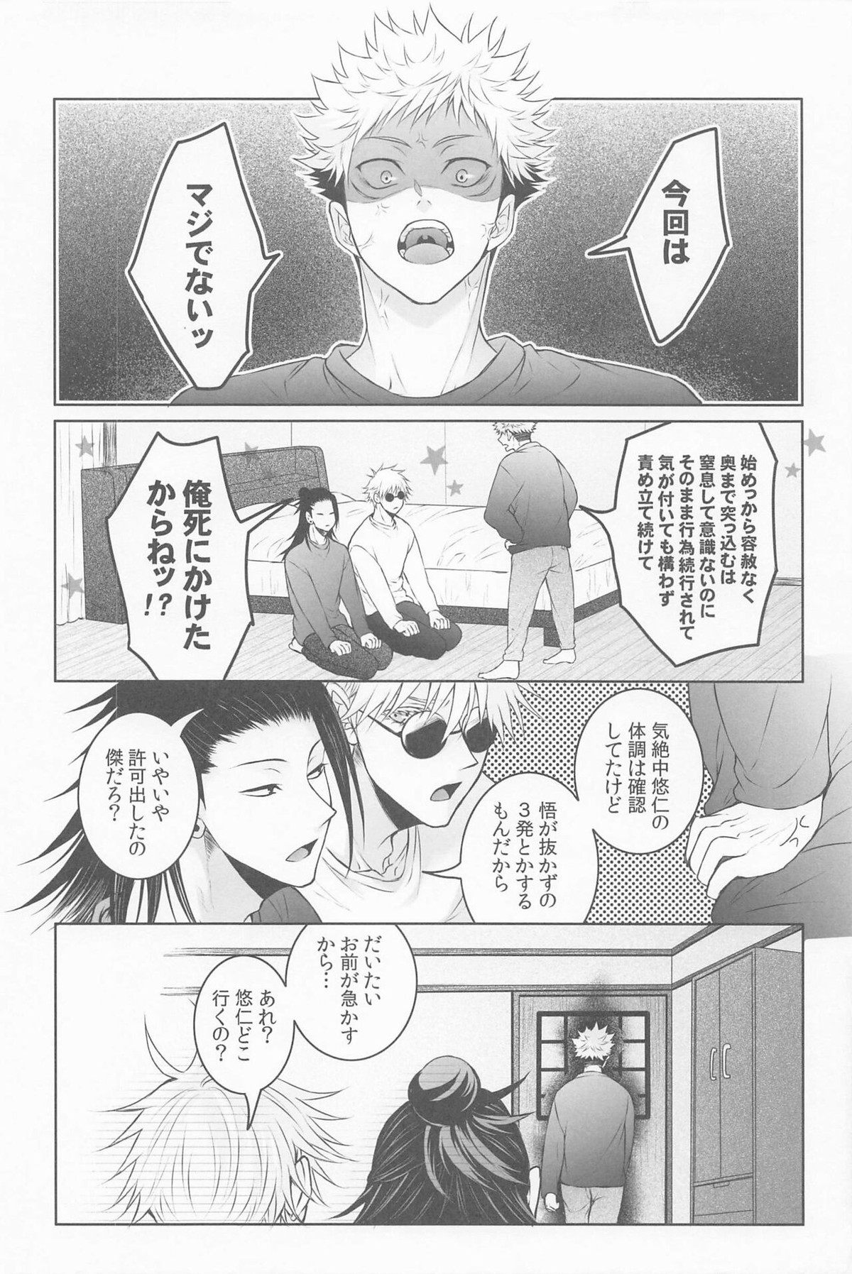 三人寄ればそれは愛【呪術廻戦/五悠】 page 25