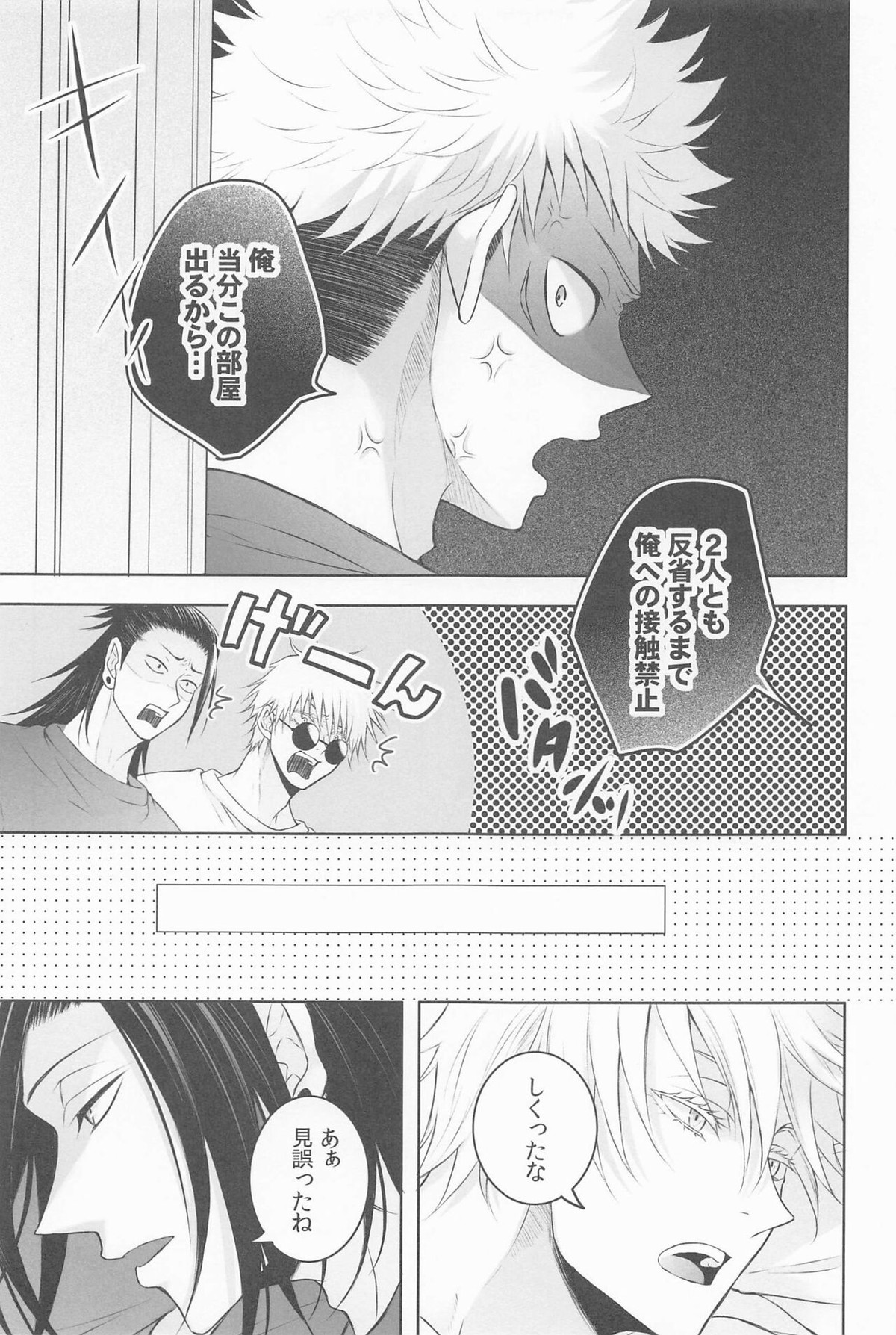 三人寄ればそれは愛【呪術廻戦/五悠】 page 26
