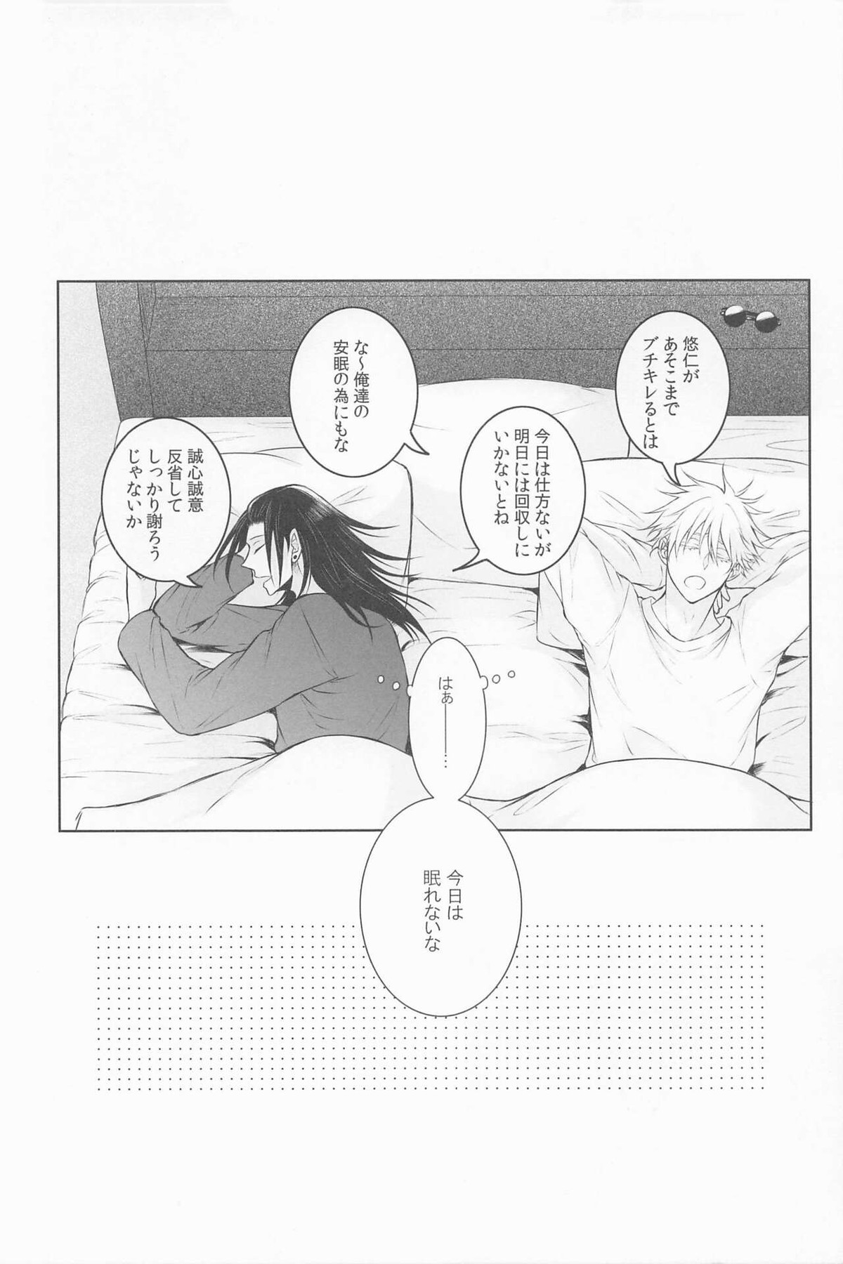 三人寄ればそれは愛【呪術廻戦/五悠】 page 27
