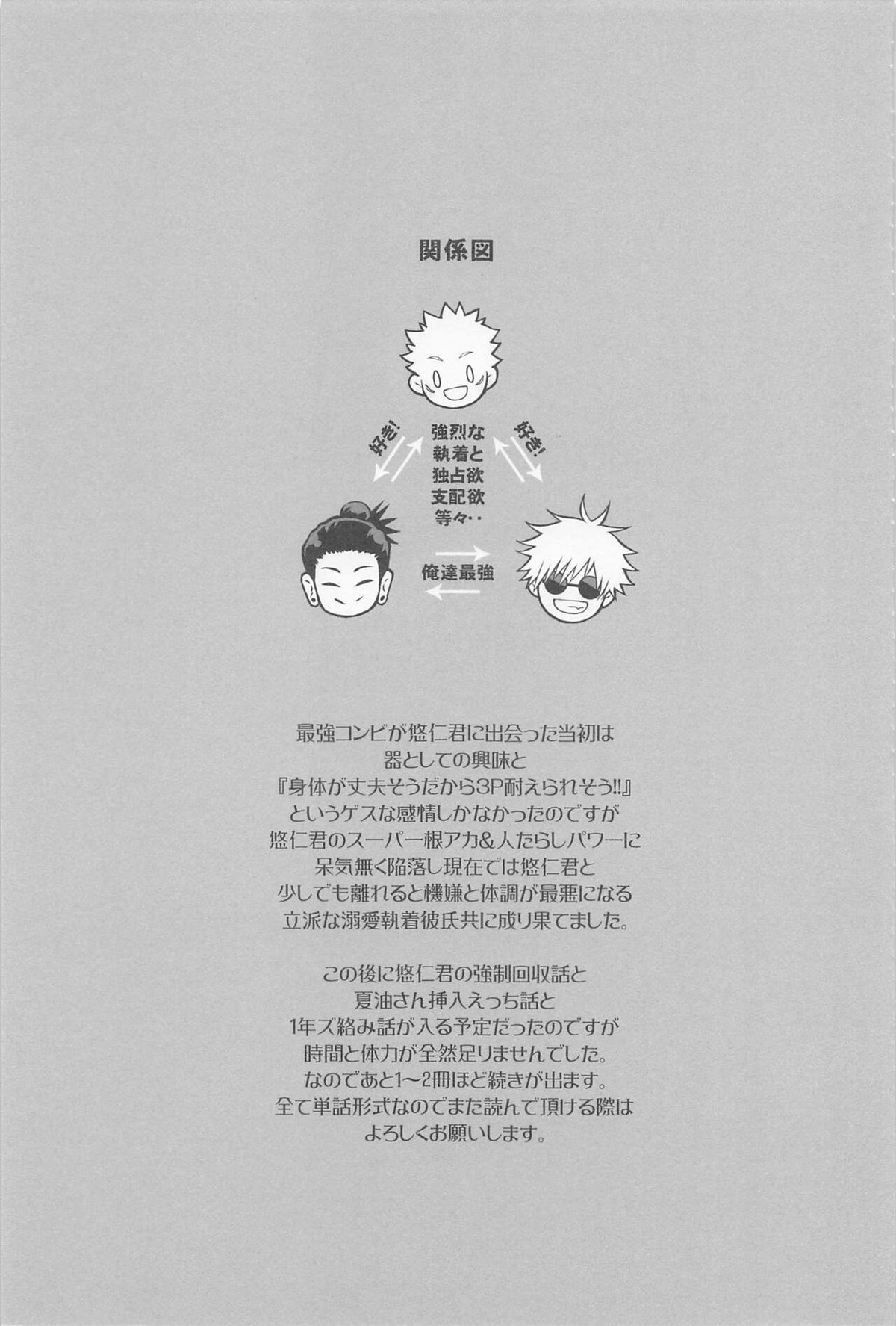 三人寄ればそれは愛【呪術廻戦/五悠】 page 28