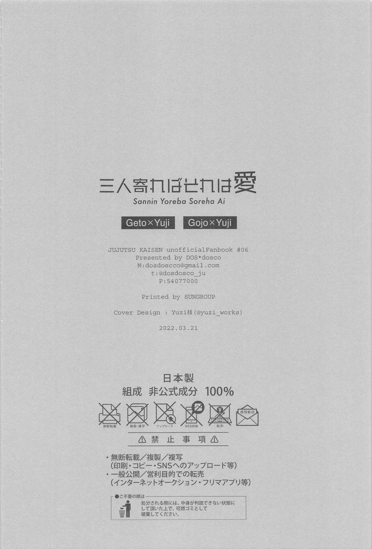 三人寄ればそれは愛【呪術廻戦/五悠】 page 29