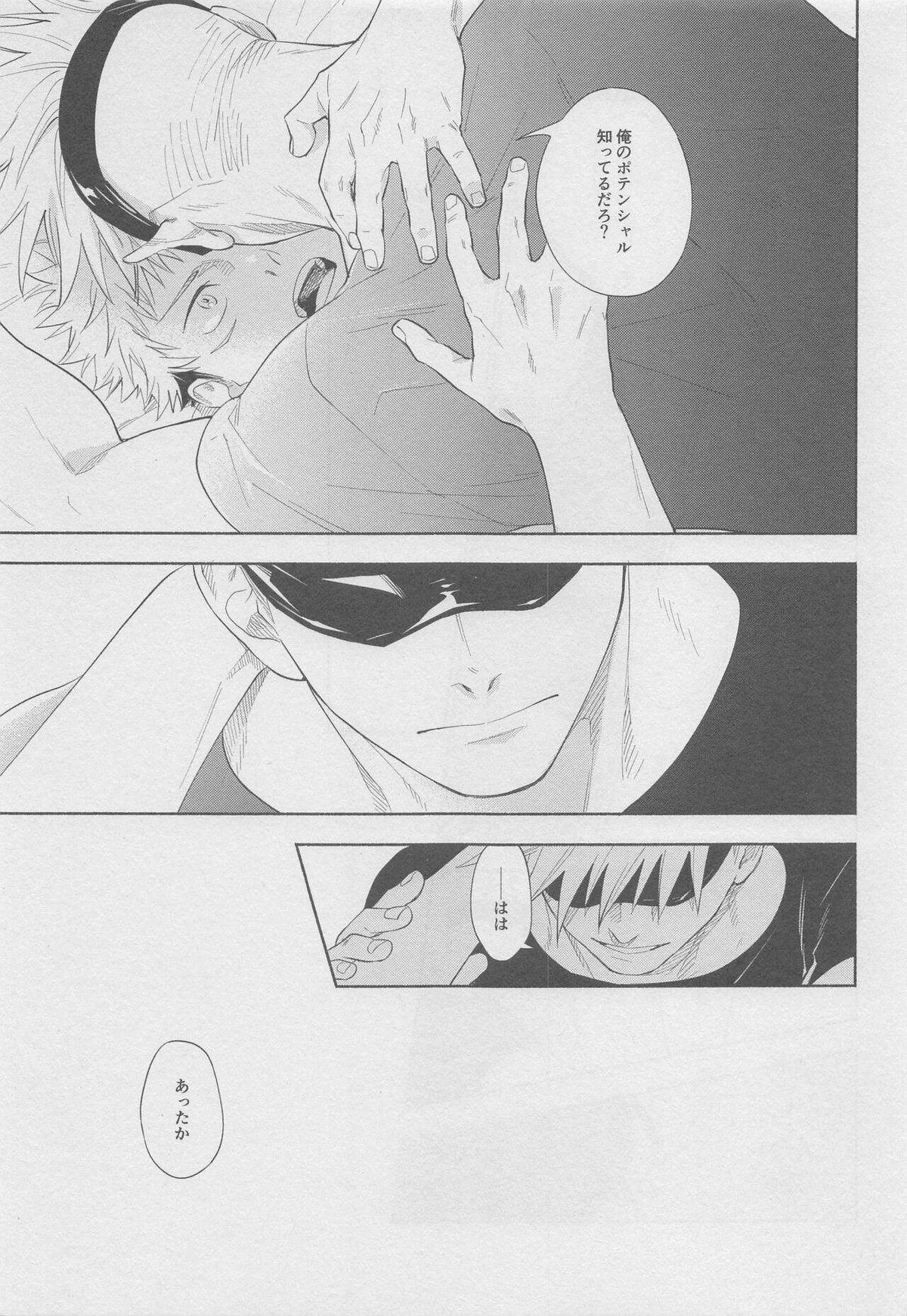 黙して語らず【呪術廻戦/五悠】 page 11