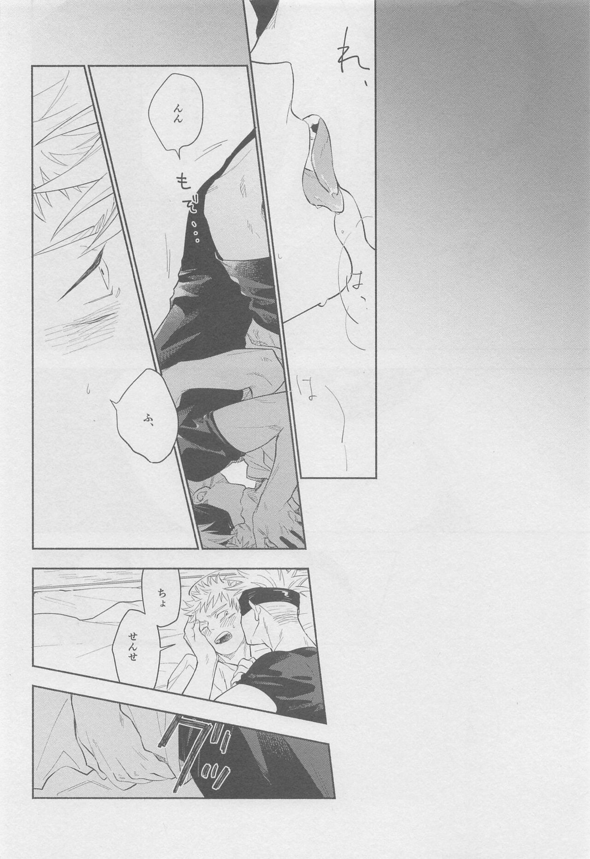 黙して語らず【呪術廻戦/五悠】 page 12