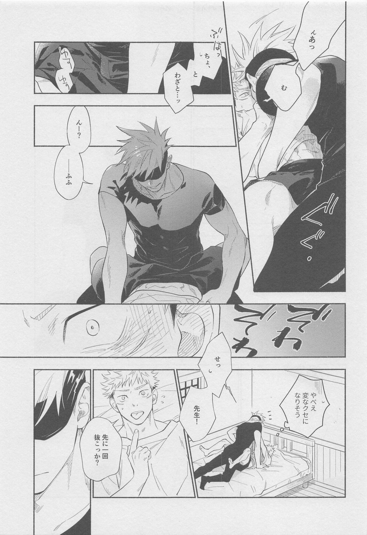 黙して語らず【呪術廻戦/五悠】 page 13
