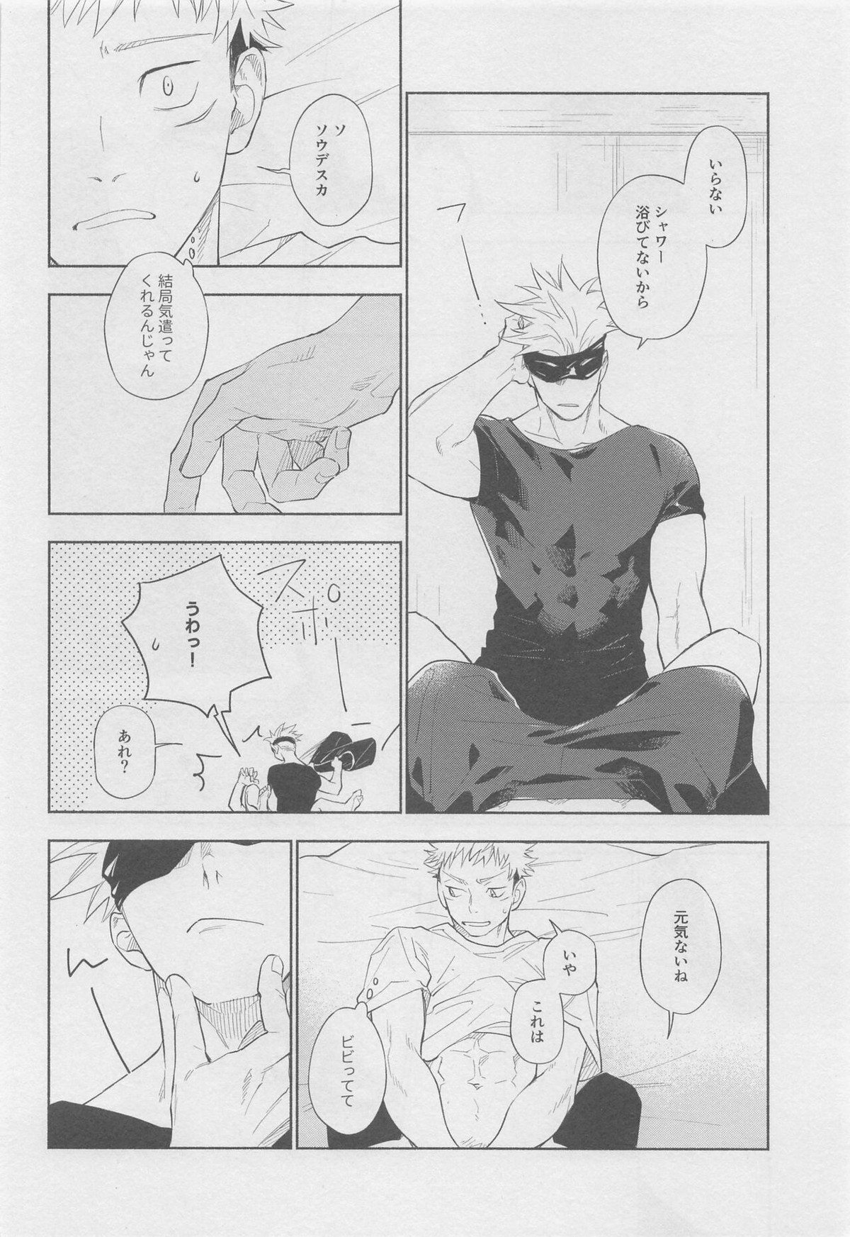 黙して語らず【呪術廻戦/五悠】 page 14