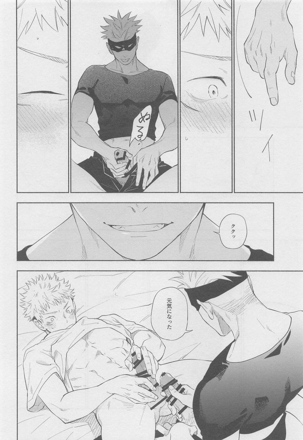 黙して語らず【呪術廻戦/五悠】 page 16