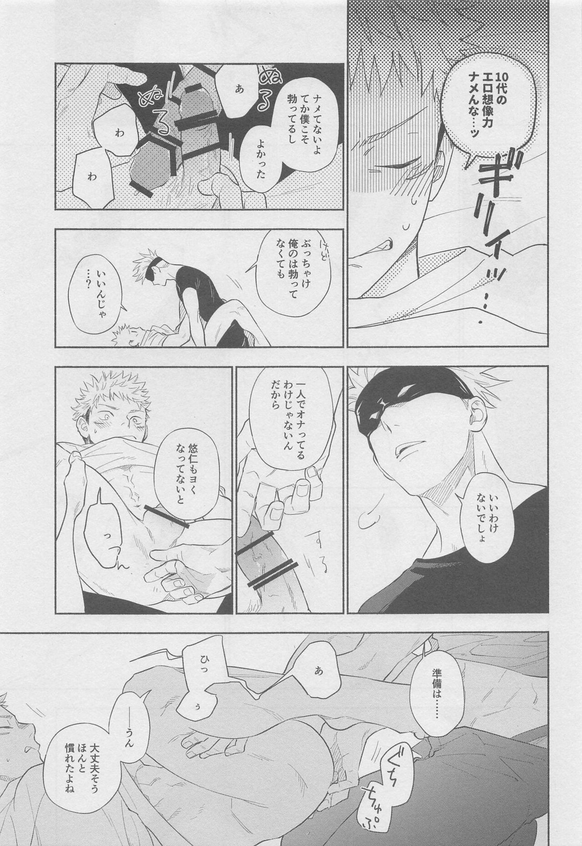 黙して語らず【呪術廻戦/五悠】 page 17
