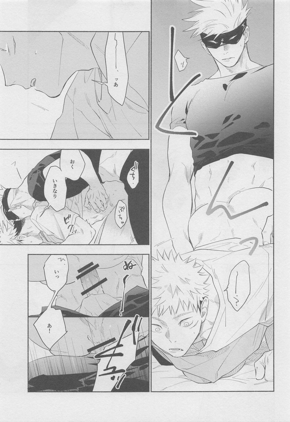 黙して語らず【呪術廻戦/五悠】 page 19