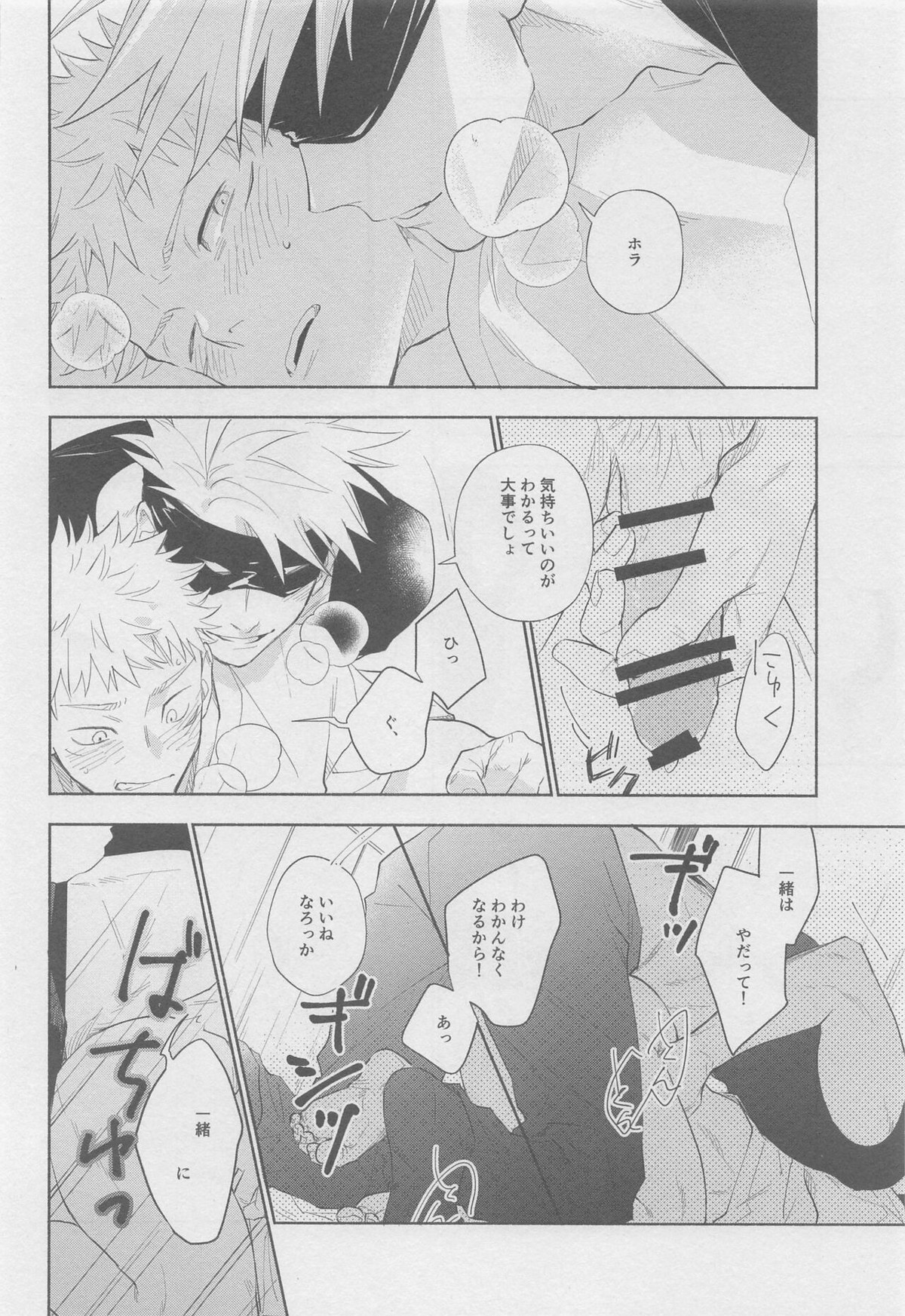 黙して語らず【呪術廻戦/五悠】 page 20