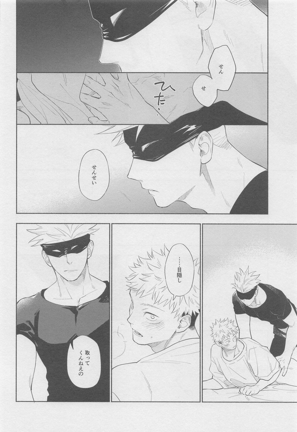黙して語らず【呪術廻戦/五悠】 page 22